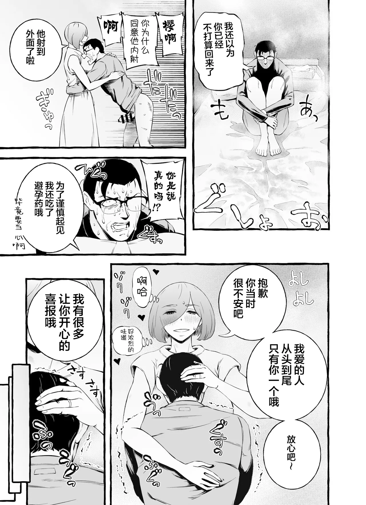 Usoiki ~Ikenai Tsuma no Aishikata | 坏老婆的爱人方式 page 136 original parody - big breasts glasses hentai manga - read online free