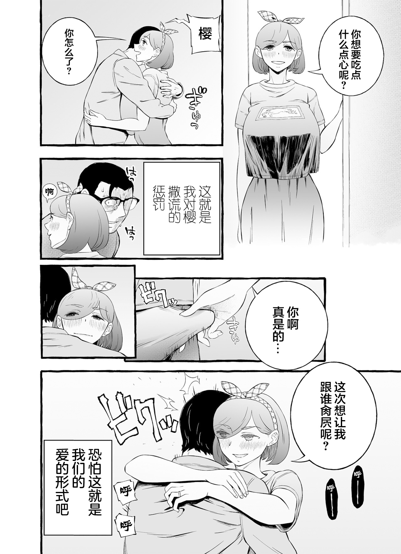 Usoiki ~Ikenai Tsuma no Aishikata | 坏老婆的爱人方式 page 141 original parody - big breasts glasses hentai manga - read online free