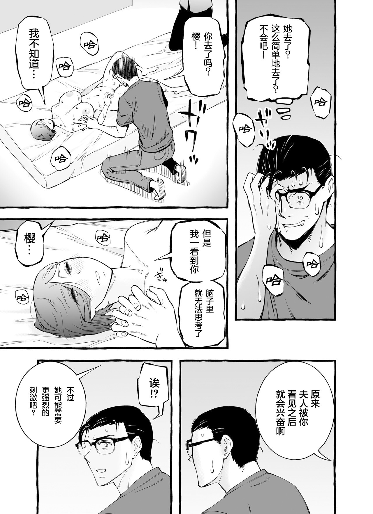 Usoiki ~Ikenai Tsuma no Aishikata | 坏老婆的爱人方式 page 22 original parody - big breasts glasses hentai manga - read online free