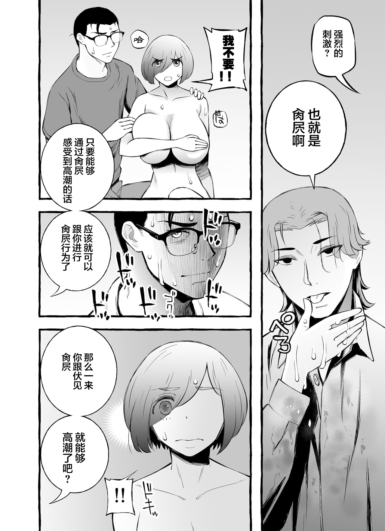 Usoiki ~Ikenai Tsuma no Aishikata | 坏老婆的爱人方式 page 23 original parody - big breasts glasses hentai manga - read online free