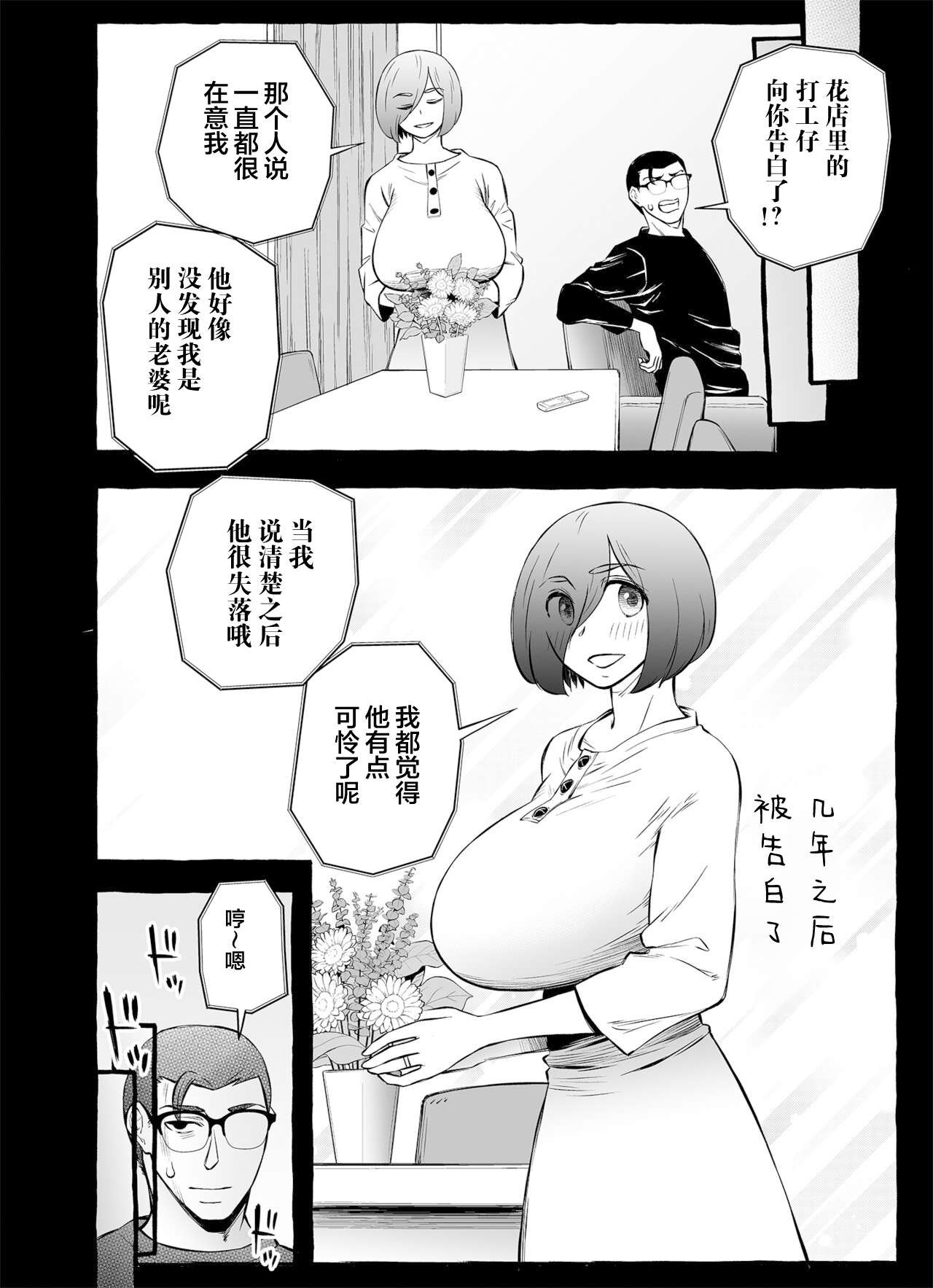 Usoiki ~Ikenai Tsuma no Aishikata | 坏老婆的爱人方式 page 44 original parody - big breasts glasses hentai manga - read online free