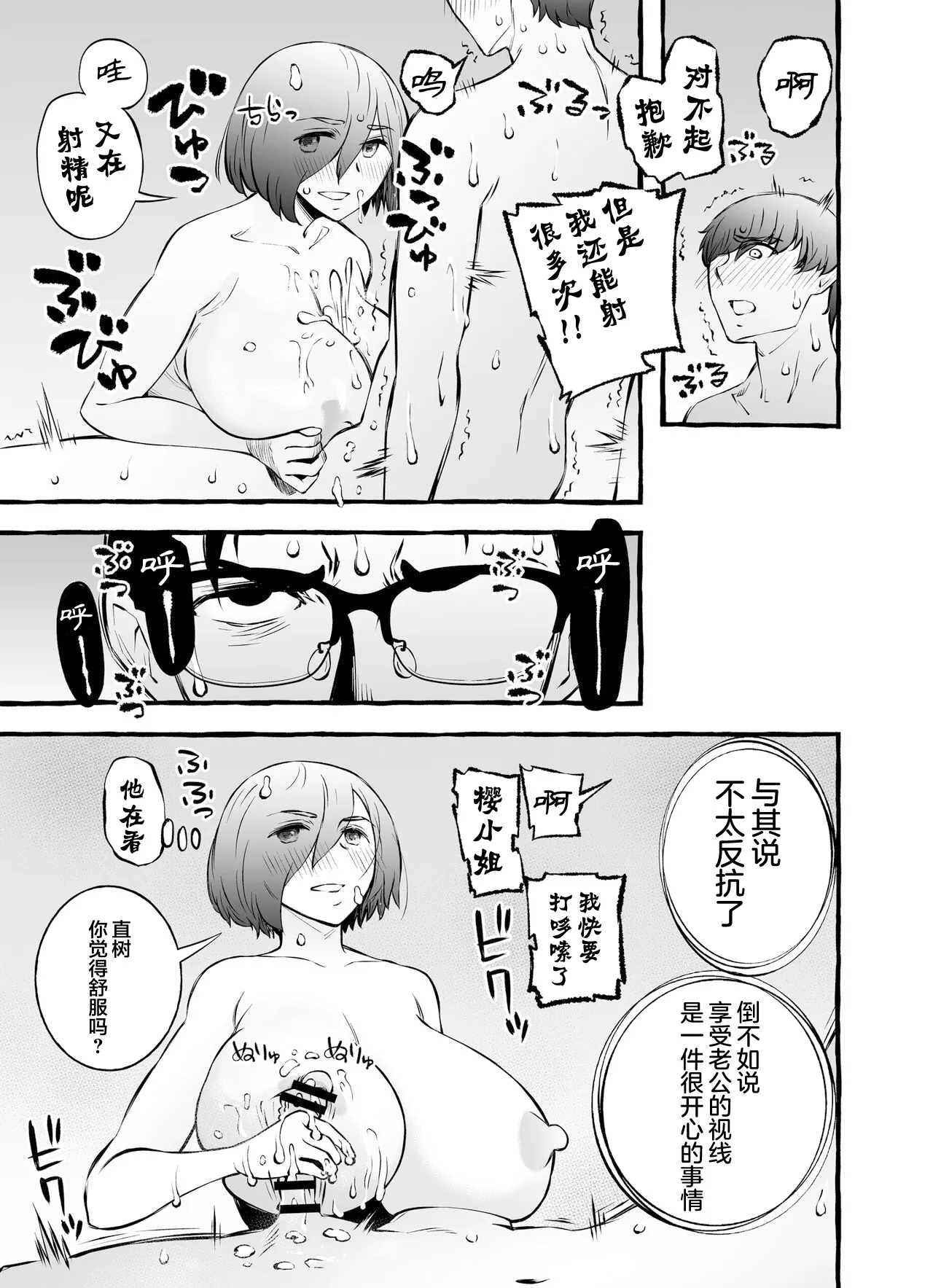 Usoiki ~Ikenai Tsuma no Aishikata | 坏老婆的爱人方式 page 51 original parody - big breasts glasses hentai manga - read online free