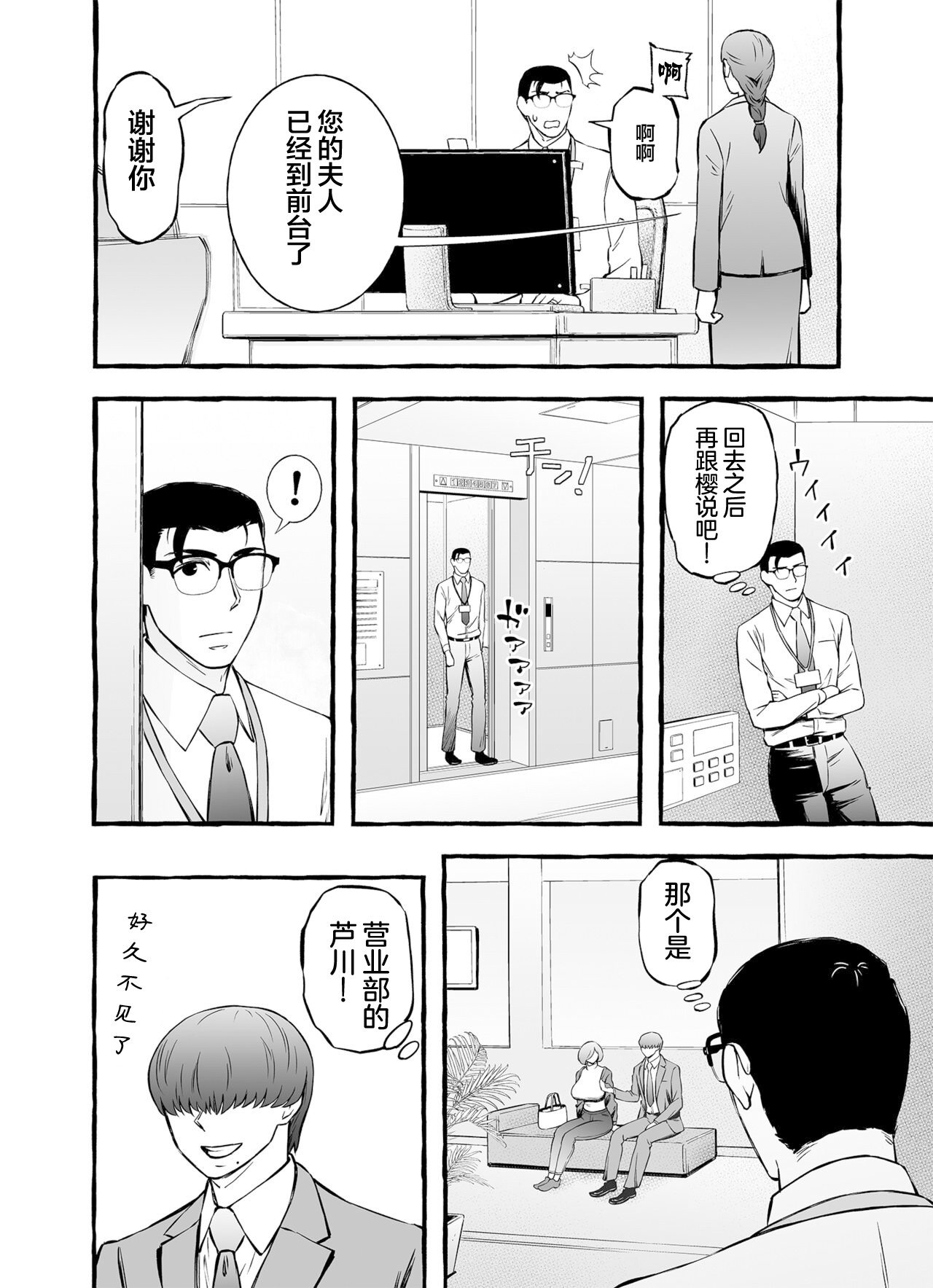 Usoiki ~Ikenai Tsuma no Aishikata | 坏老婆的爱人方式 page 87 original parody - big breasts glasses hentai manga - read online free