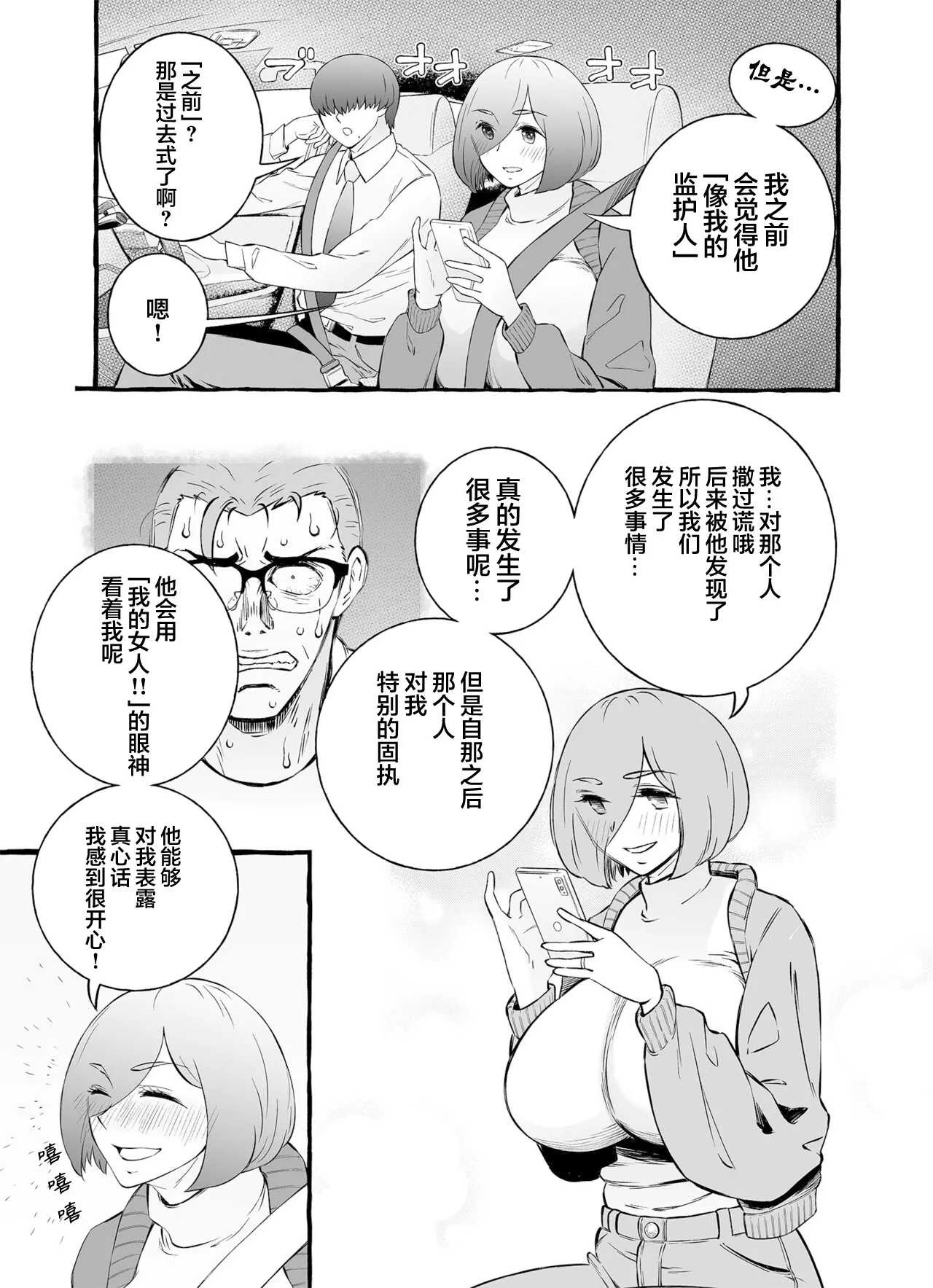 Usoiki ~Ikenai Tsuma no Aishikata | 坏老婆的爱人方式 page 92 original parody - big breasts glasses hentai manga - read online free