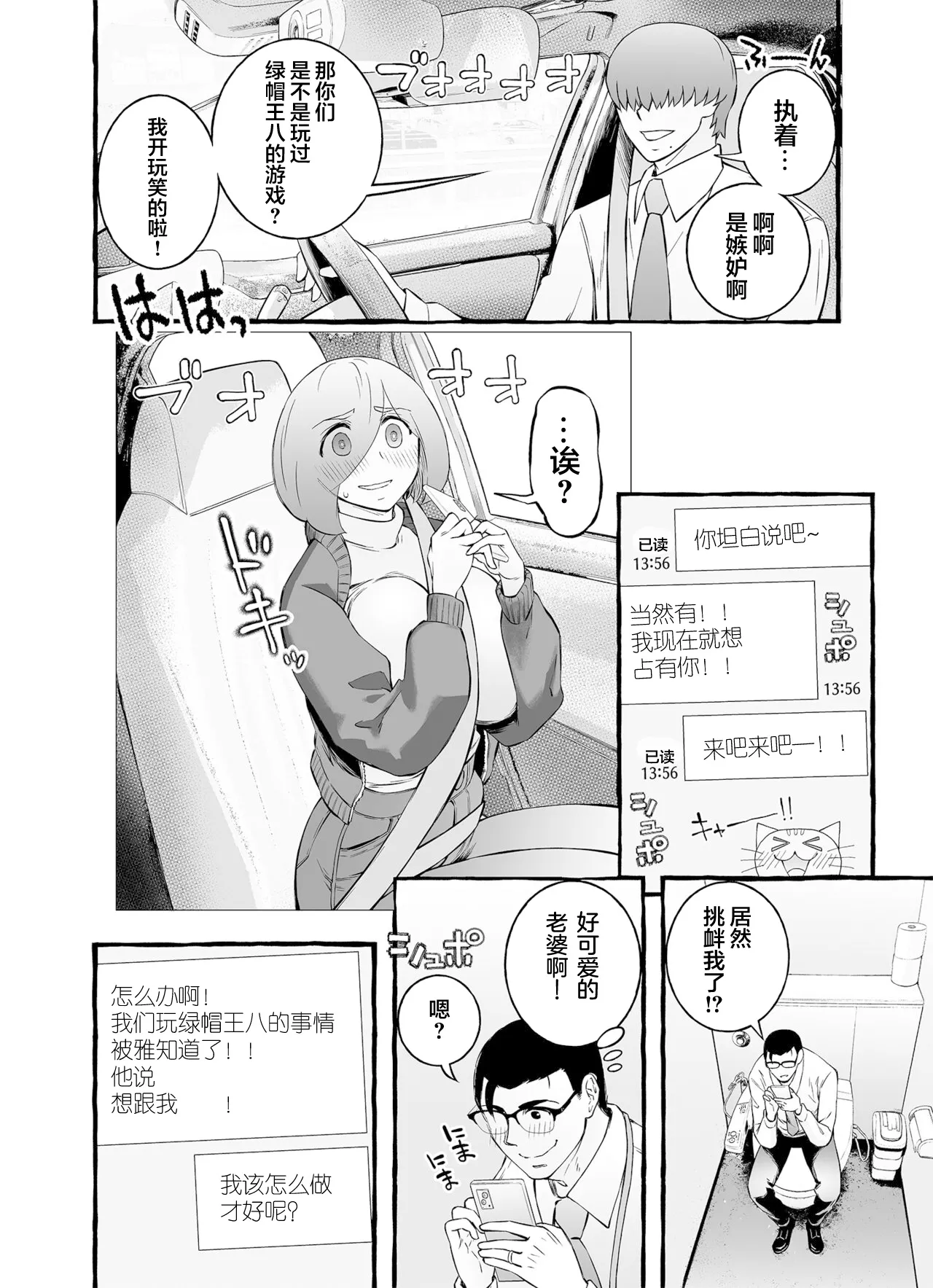 Usoiki ~Ikenai Tsuma no Aishikata | 坏老婆的爱人方式 page 93 original parody - big breasts glasses hentai manga - read online free