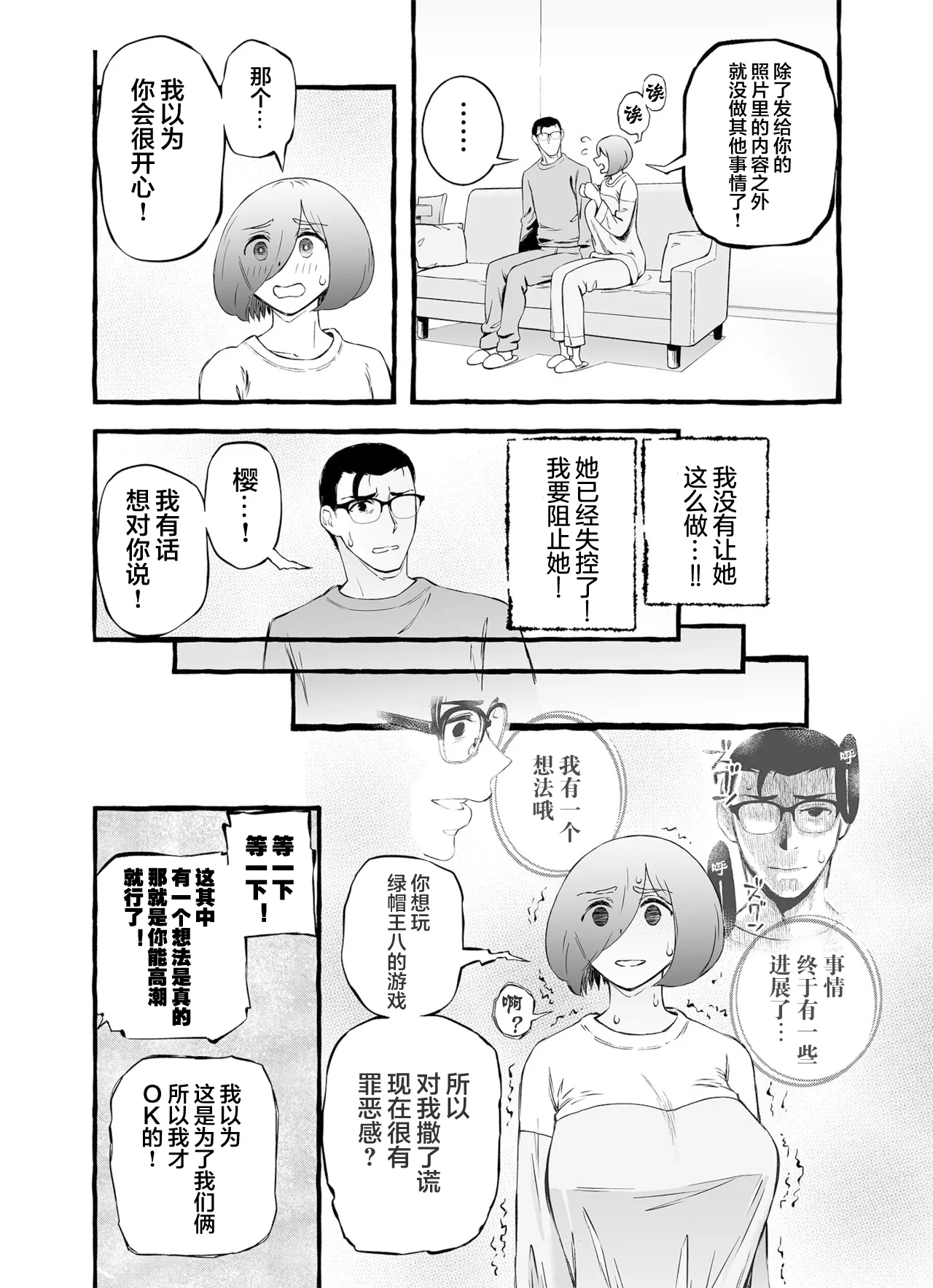 Usoiki ~Ikenai Tsuma no Aishikata | 坏老婆的爱人方式 - Page 95