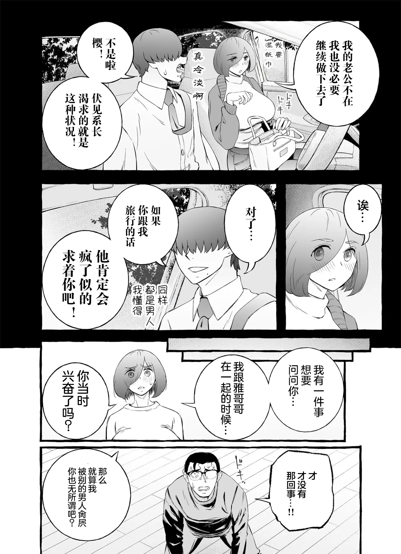Usoiki ~Ikenai Tsuma no Aishikata | 坏老婆的爱人方式 - Page 97