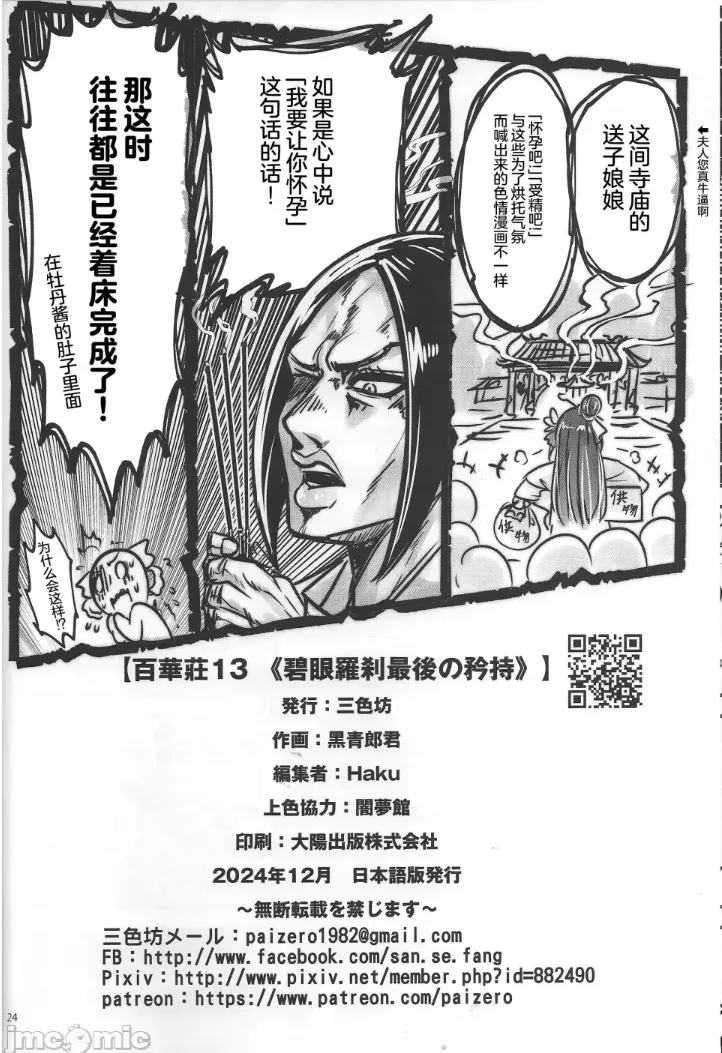 Hyakkasou13 <<Hekigan Rasetsu Saigo no Kyouji>> page 25 original parody - multi-work series impregnation hentai manga - read online free