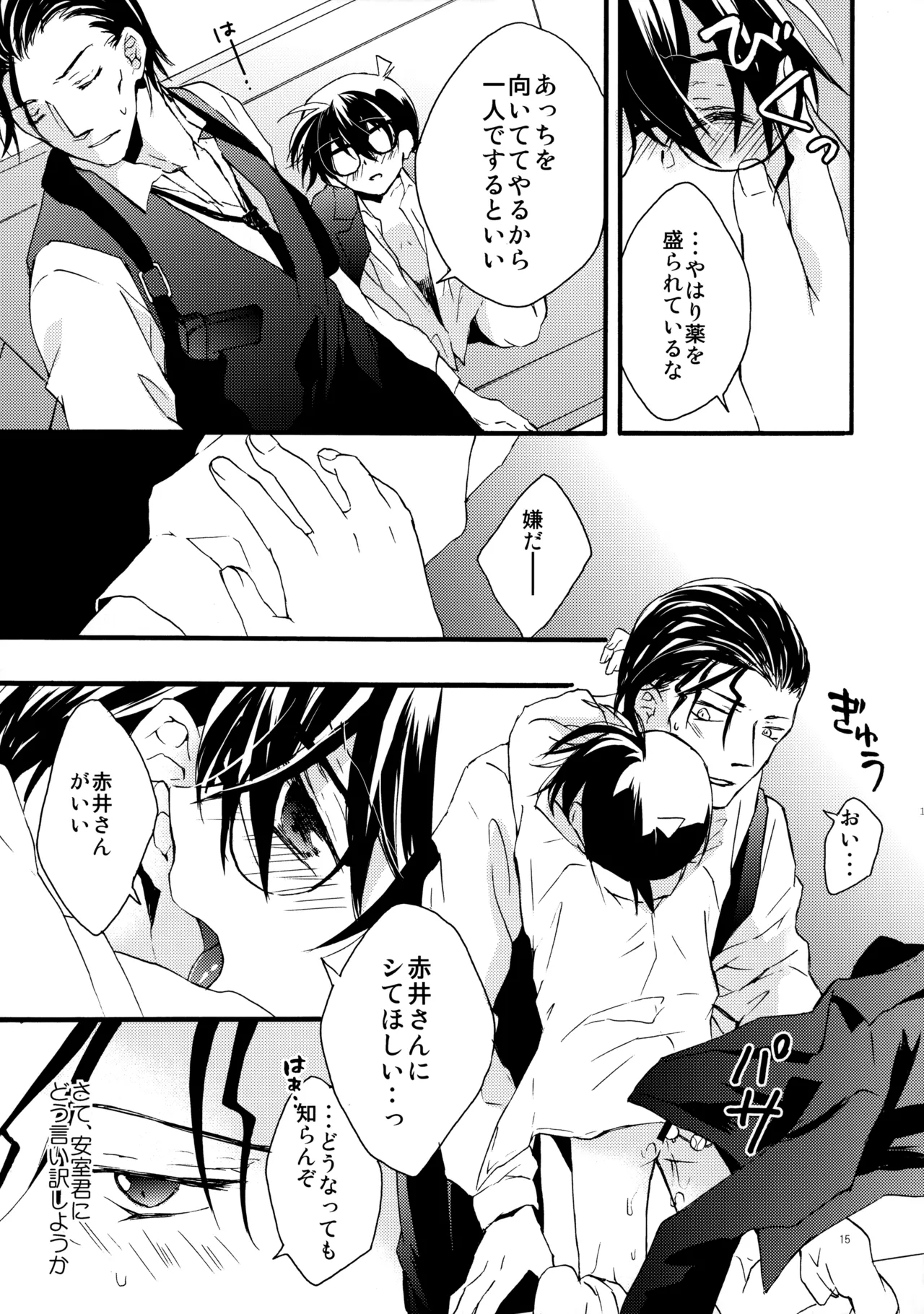 Auction Shuppin Kinshi Desu! - Page 14