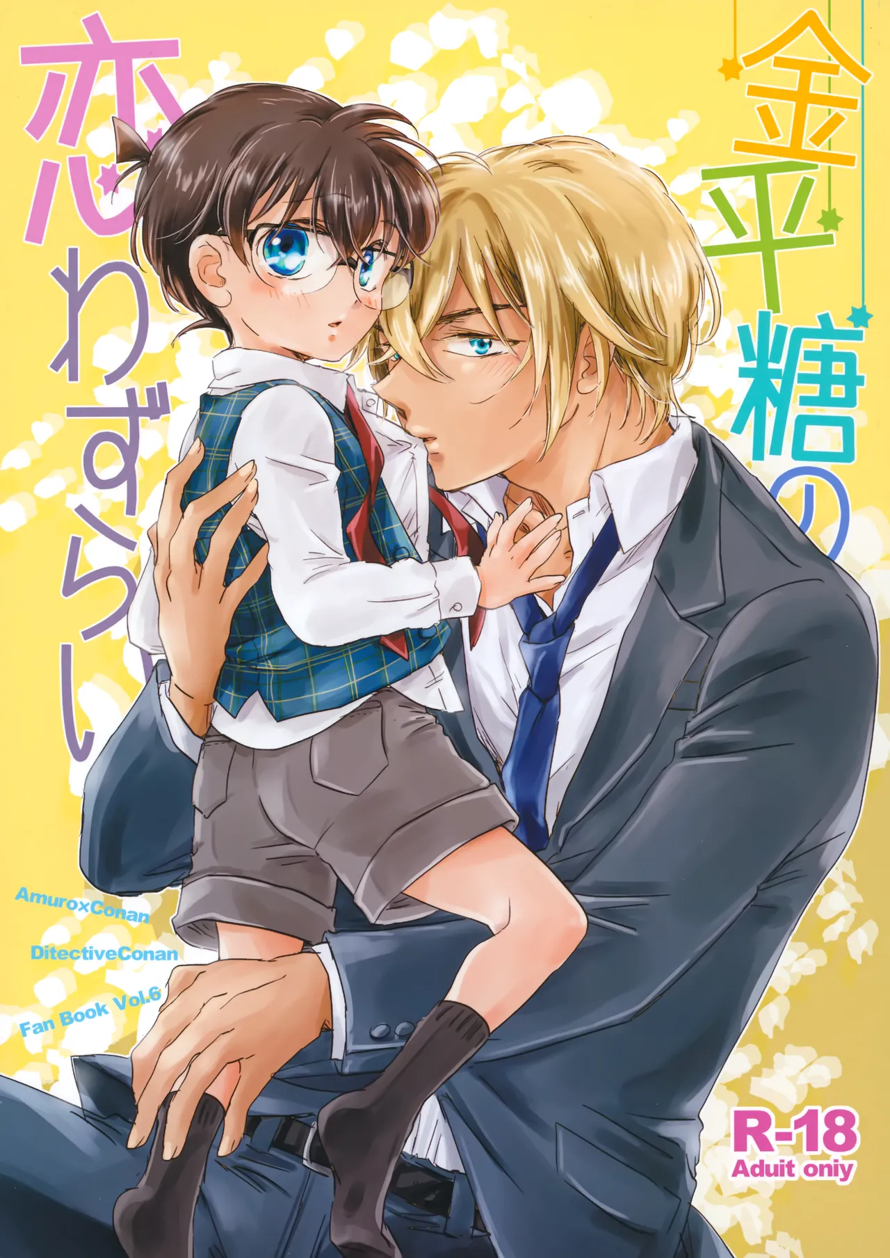 Konpeitou no Koiwazurai - Page 1