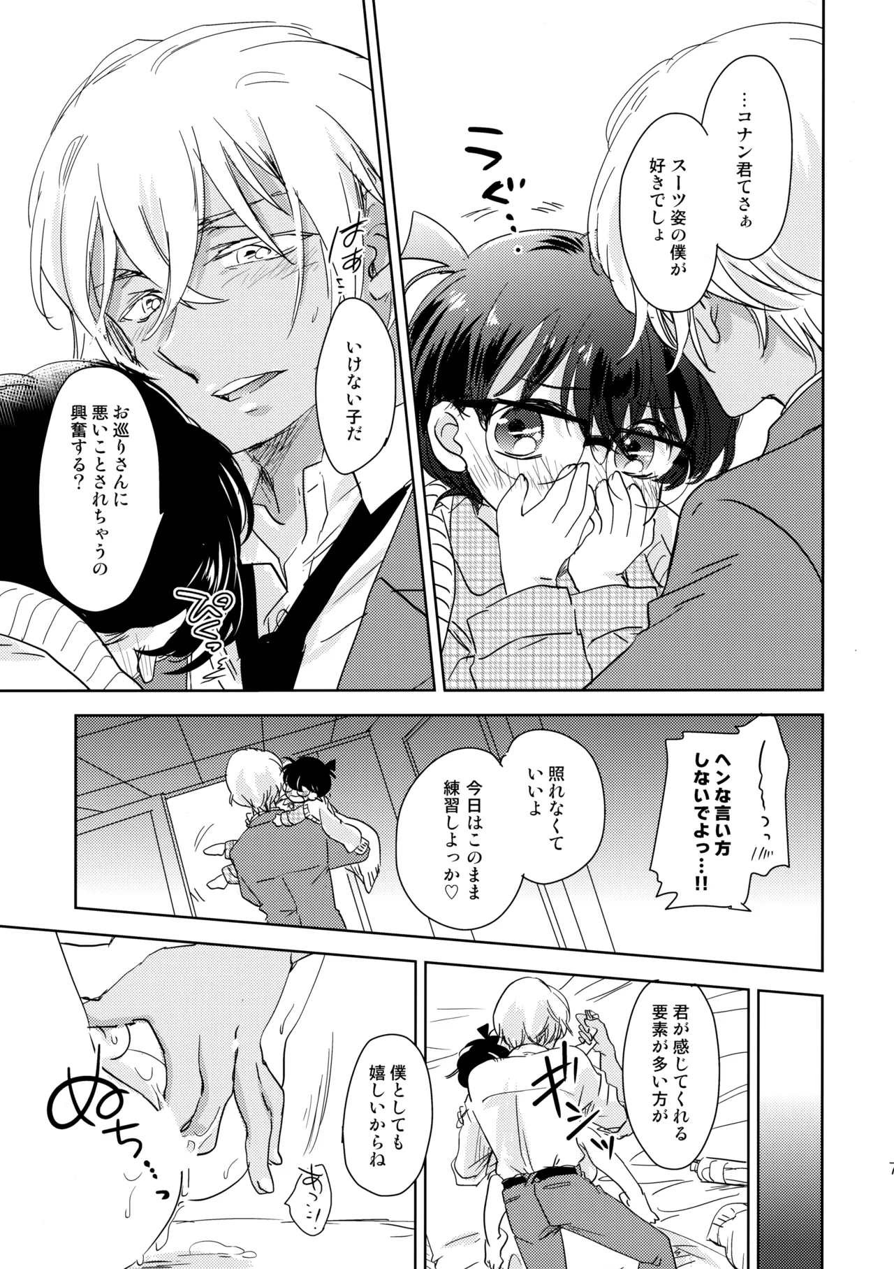 Konpeitou no Koiwazurai - Page 6