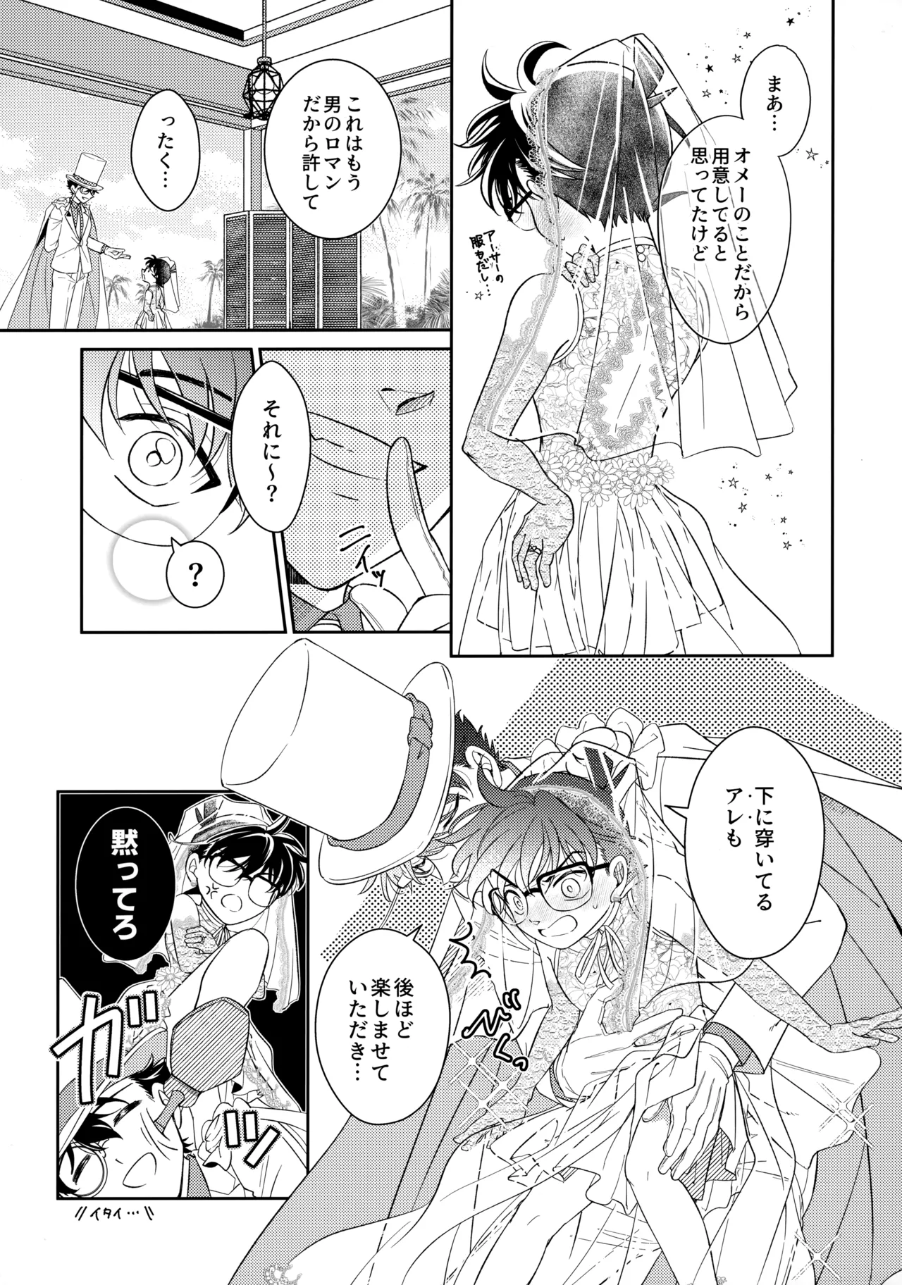 Were you married? - Page 16