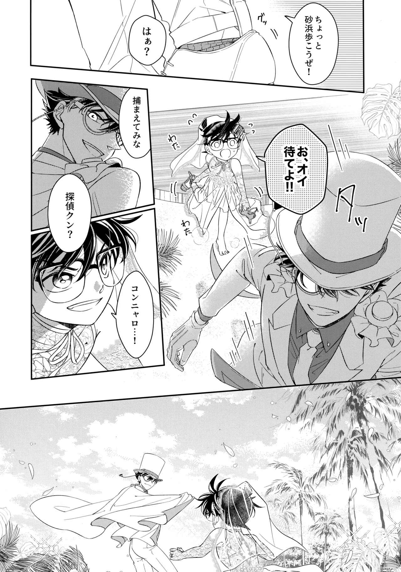 Were you married? - Page 17