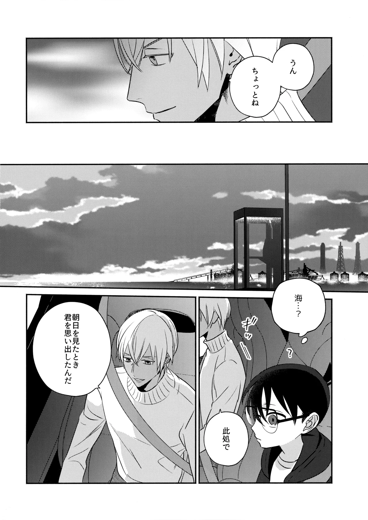 Hontou ni Wakaranai? - Page 11