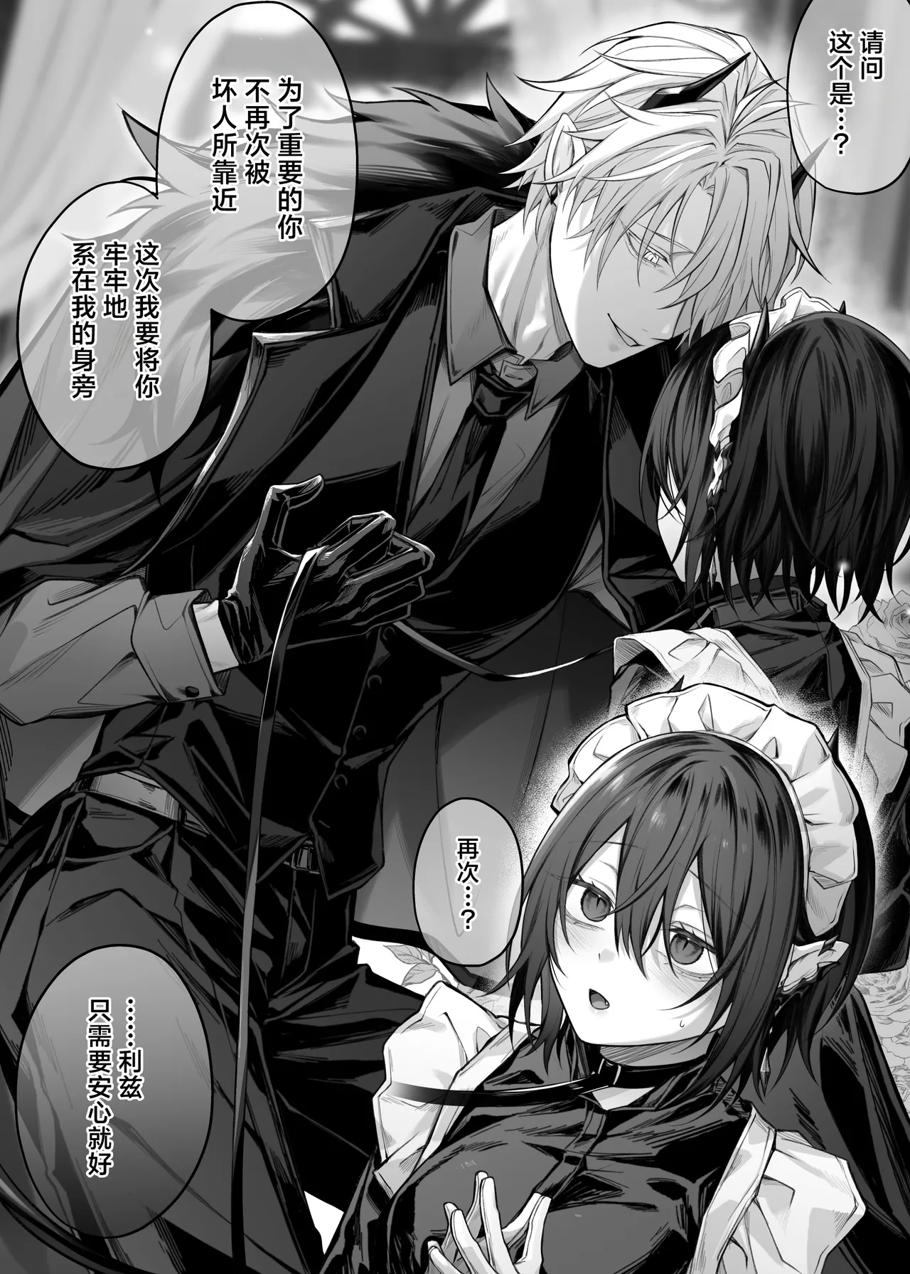 Nise Seijo wa Hatsujouki Inma ni Subete o Shihai Saretai | 伪圣女想被发情期的淫魔完全支配 page 31 original parody - maid kissing hentai manga - read online free