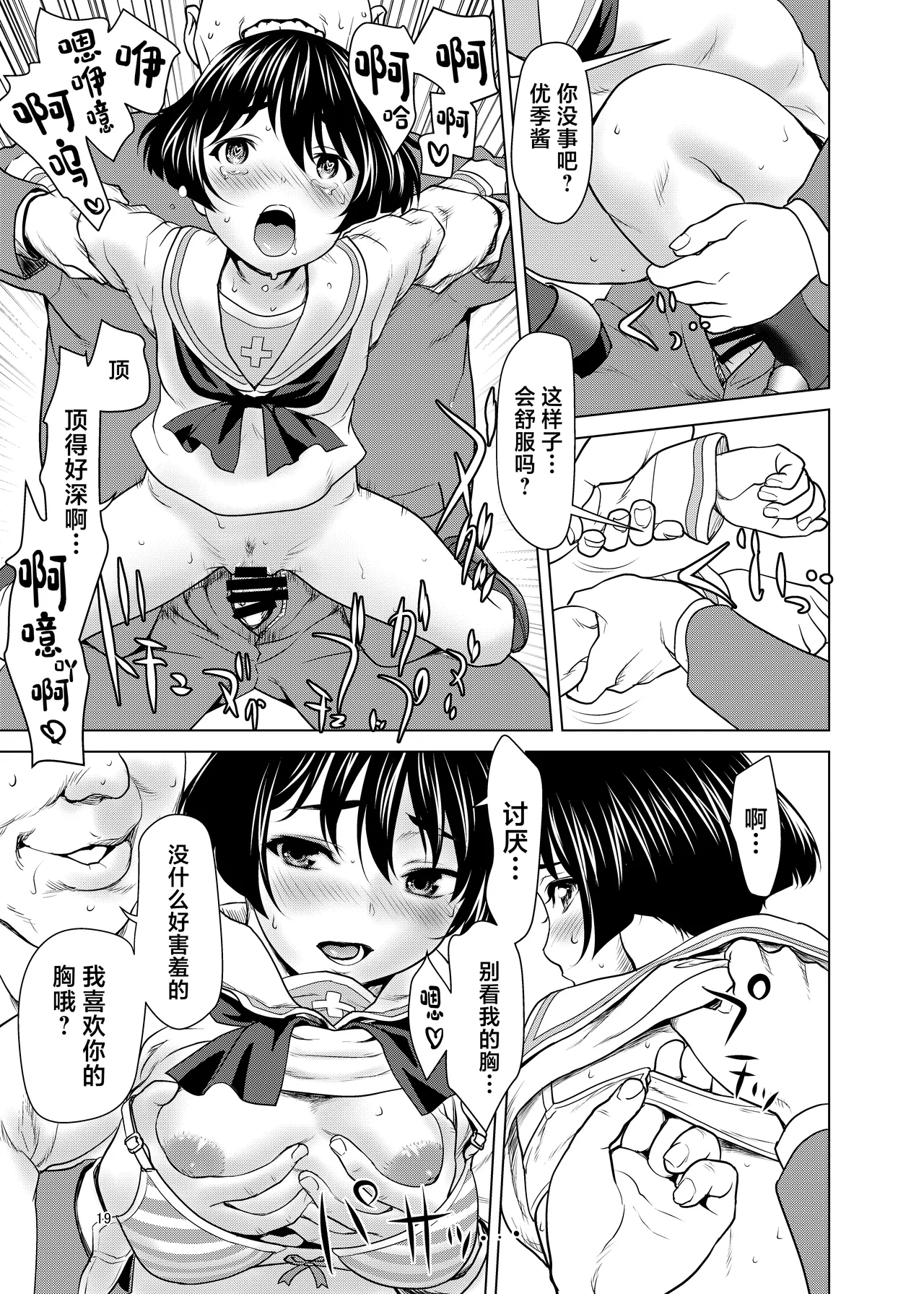 Net de Shiriatta Yuuki-chan ga Boku no Kanojo ni Natta Ikisatsu page 18 featuring yuuki utsugi girls und panzer parody - schoolgirl uniform sole female hentai manga - read online free