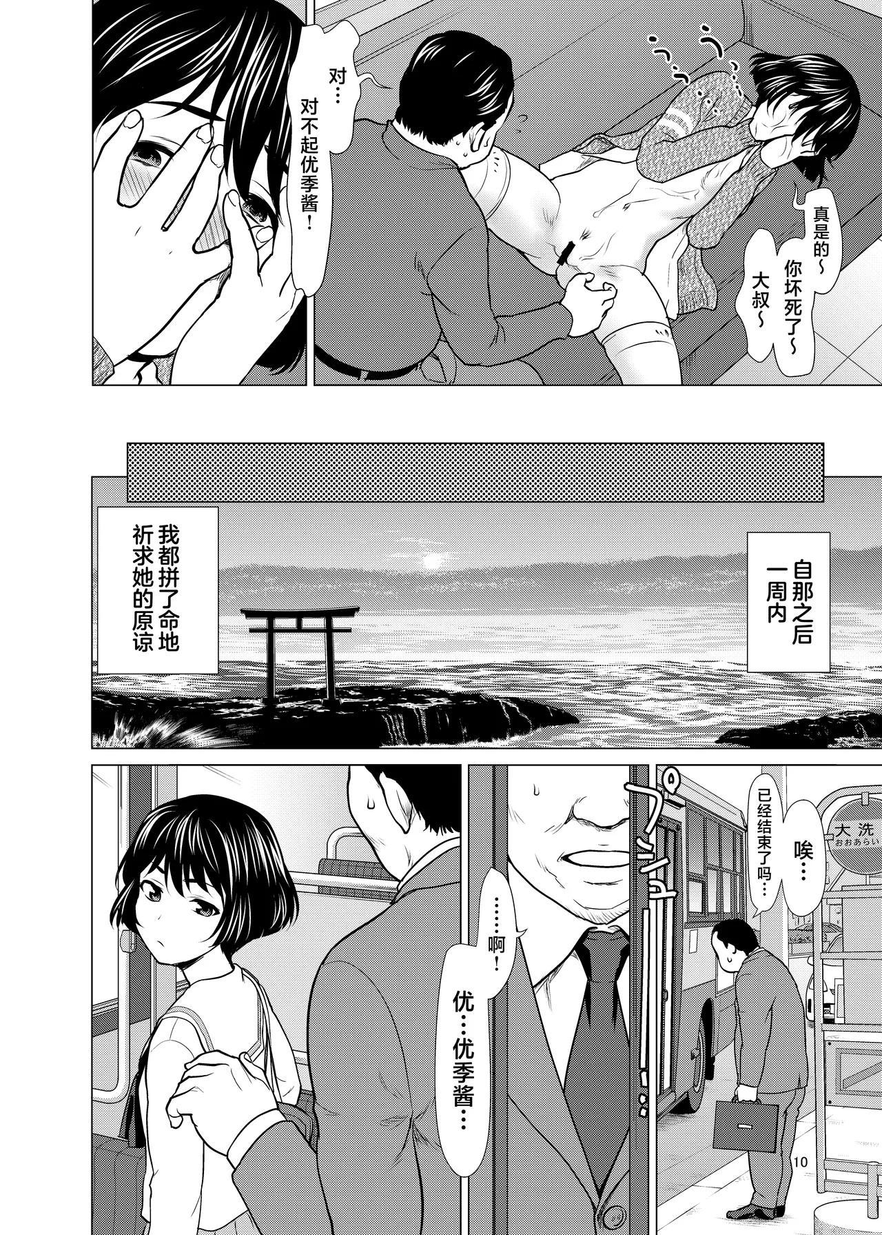 Net de Shiriatta Yuuki-chan ga Boku no Kanojo ni Natta Ikisatsu - Page 9