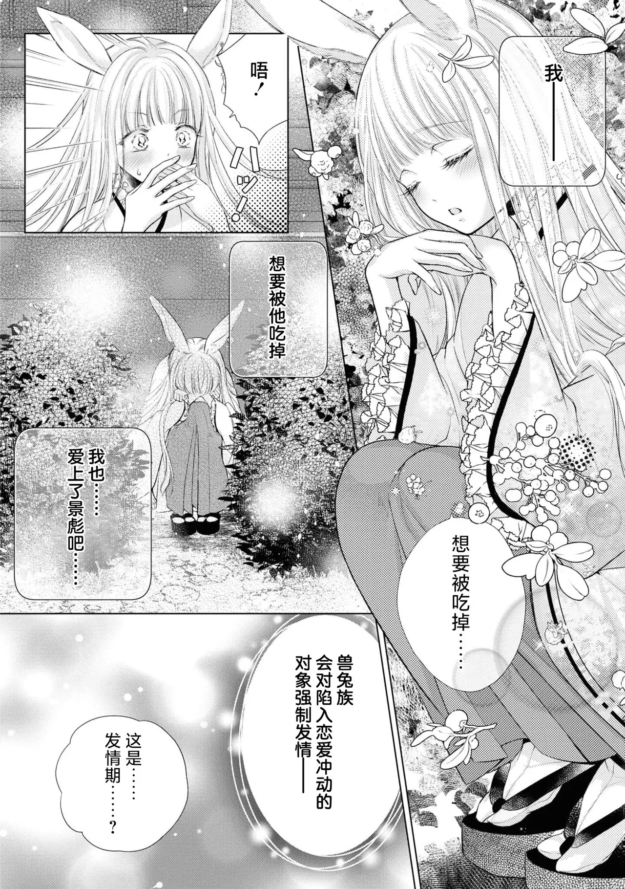 [Emiya Yuri/ Higashikawa Kanna] shinshun tora usagihime wa shi me ~hashi mete no hatsujo-ki~ | 新春虎兔公主的开端 ～第一次的发情期～(mukuna hanayome wa koyoi shitone de midasa reru ansorojīkomikku) [Chinese] [莉赛特汉化组] page 20 - full censorship sole female hentai manga - read online free