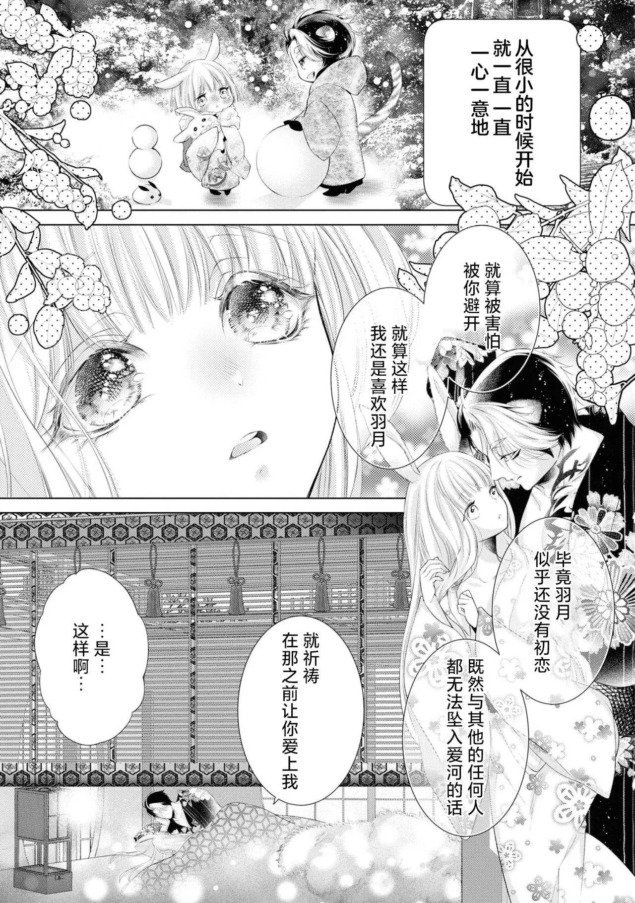 [Emiya Yuri/ Higashikawa Kanna] shinshun tora usagihime wa shi me ~hashi mete no hatsujo-ki~ | 新春虎兔公主的开端 ～第一次的发情期～(mukuna hanayome wa koyoi shitone de midasa reru ansorojīkomikku) [Chinese] [莉赛特汉化组] page 35 - full censorship sole female hentai manga - read online free