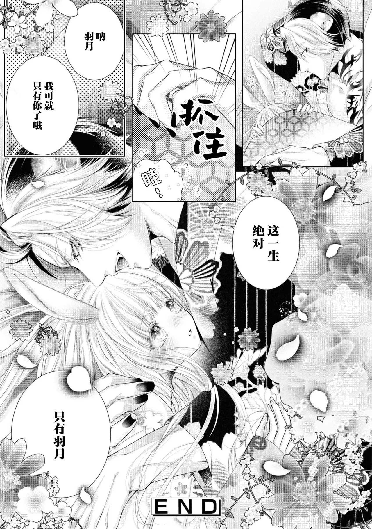 [Emiya Yuri/ Higashikawa Kanna] shinshun tora usagihime wa shi me ~hashi mete no hatsujo-ki~ | 新春虎兔公主的开端 ～第一次的发情期～(mukuna hanayome wa koyoi shitone de midasa reru ansorojīkomikku) [Chinese] [莉赛特汉化组] page 37 - full censorship sole female hentai manga - read online free
