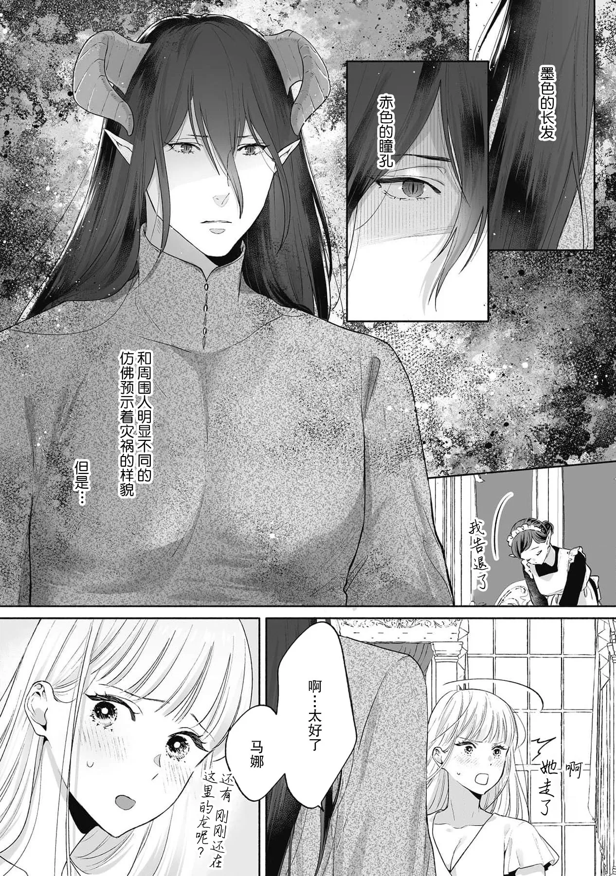 i sekai de saikyo mao no tsuma ni narimashita ~ okumade michiru fumetsu no ai | 成为了异世界最强魔王的妻子 填满深处的不灭的爱 1 page 11 - full censorship demon hentai manga - read online free