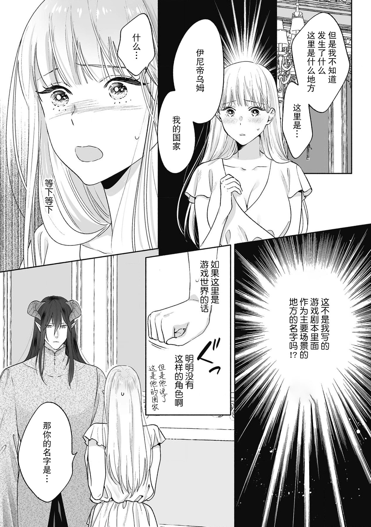 i sekai de saikyo mao no tsuma ni narimashita ~ okumade michiru fumetsu no ai | 成为了异世界最强魔王的妻子 填满深处的不灭的爱 1 page 13 - full censorship demon hentai manga - read online free