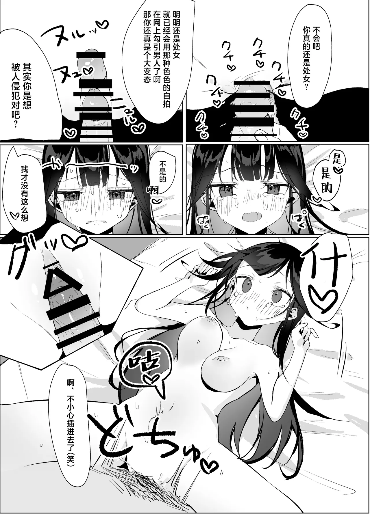 Namaiki Shojo ga Ero Aka no Nakami o Oji-san ni Tokutei Sarechau Hanashi | 福利姬小号暴露了 page 17 original parody - nakadashi anal hentai manga - read online free