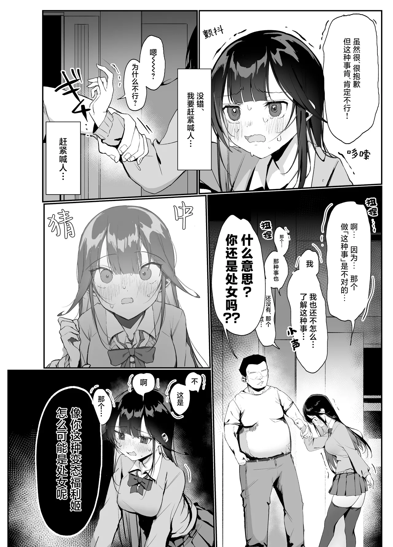 Namaiki Shojo ga Ero Aka no Nakami o Oji-san ni Tokutei Sarechau Hanashi | 福利姬小号暴露了 - Page 8
