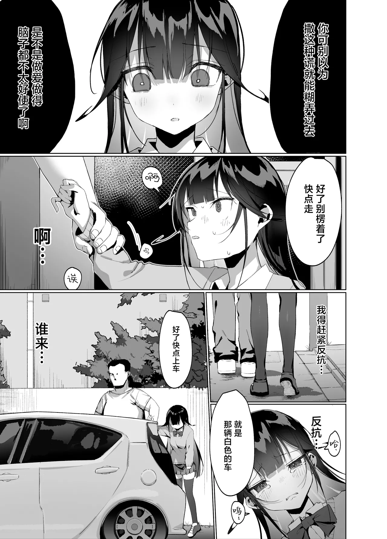 Namaiki Shojo ga Ero Aka no Nakami o Oji-san ni Tokutei Sarechau Hanashi | 福利姬小号暴露了 - Page 9