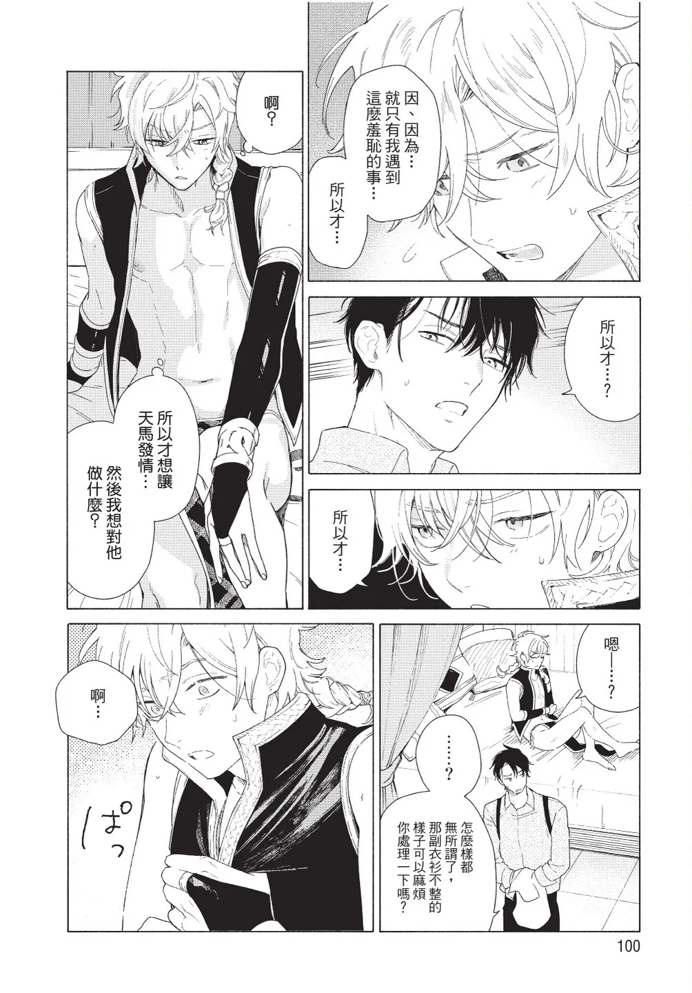 Karamari Katamusubi | 糾纏的單線結 page 102 - urethra insertion full censorship hentai manga - read online free