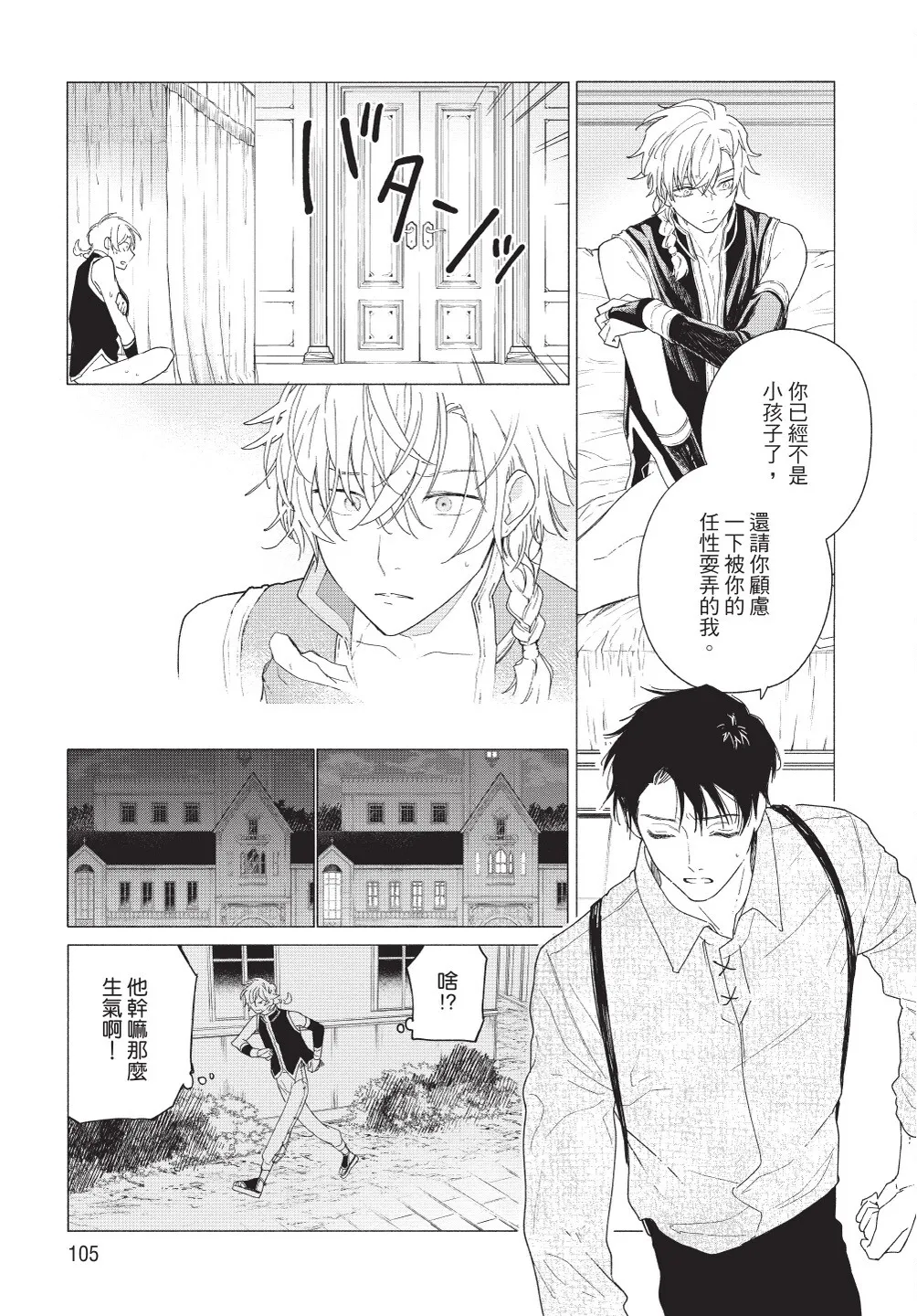 Karamari Katamusubi | 糾纏的單線結 page 107 - urethra insertion full censorship hentai manga - read online free