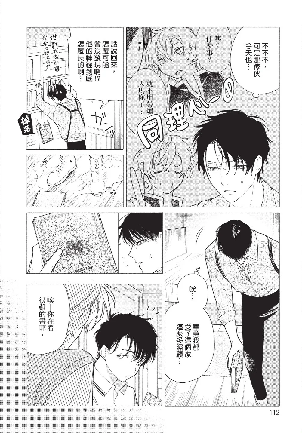 Karamari Katamusubi | 糾纏的單線結 page 114 - urethra insertion full censorship hentai manga - read online free