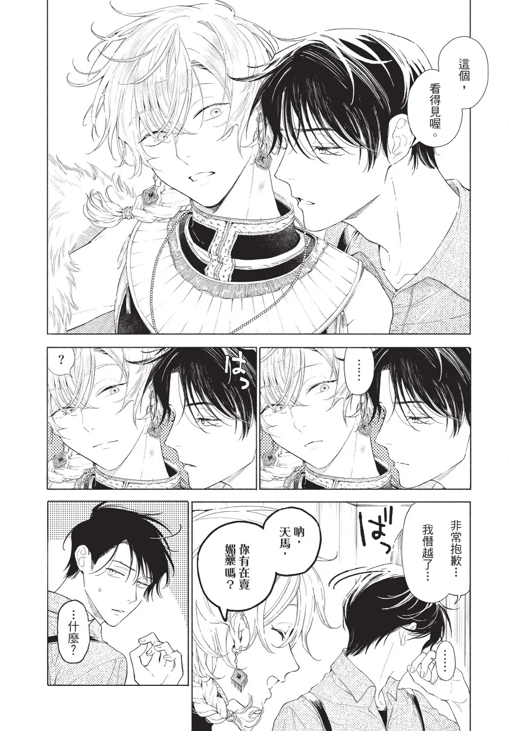 Karamari Katamusubi | 糾纏的單線結 page 12 - urethra insertion full censorship hentai manga - read online free