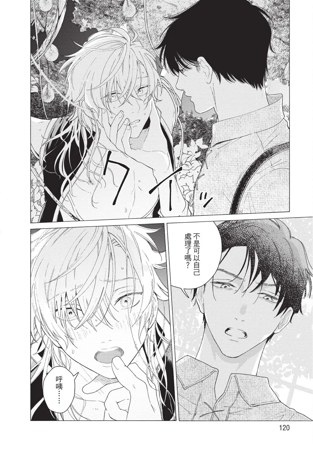 Karamari Katamusubi | 糾纏的單線結 page 122 - urethra insertion full censorship hentai manga - read online free