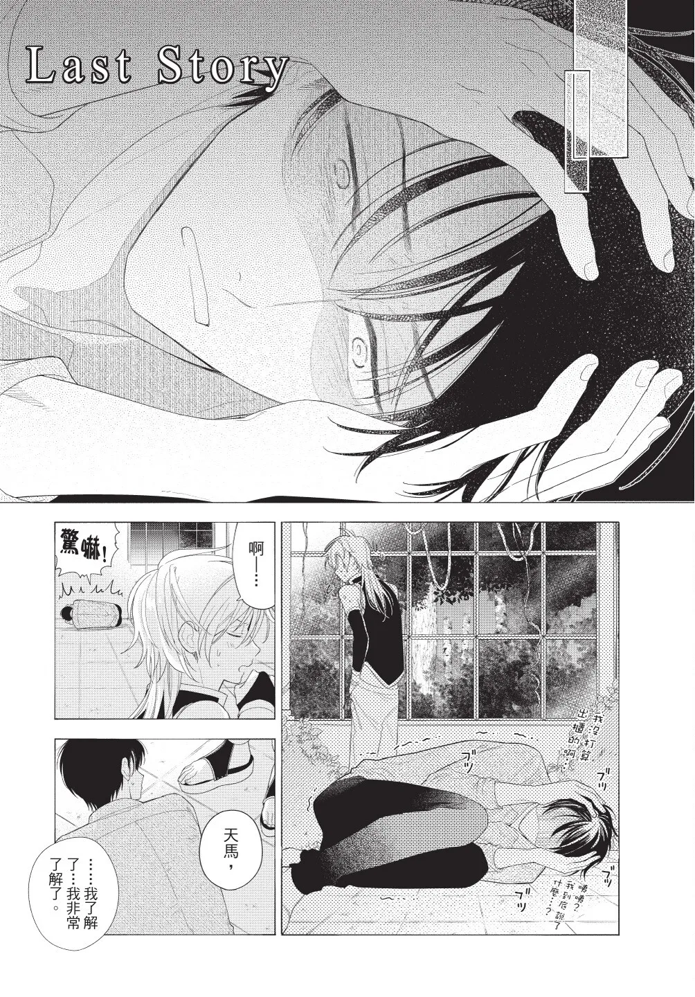 Karamari Katamusubi | 糾纏的單線結 page 137 - urethra insertion full censorship hentai manga - read online free