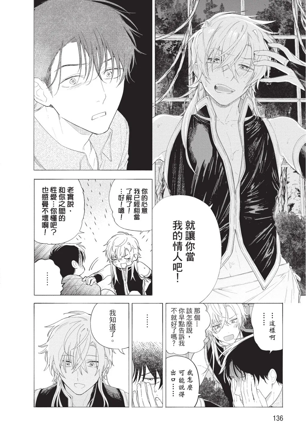Karamari Katamusubi | 糾纏的單線結 - Page 138
