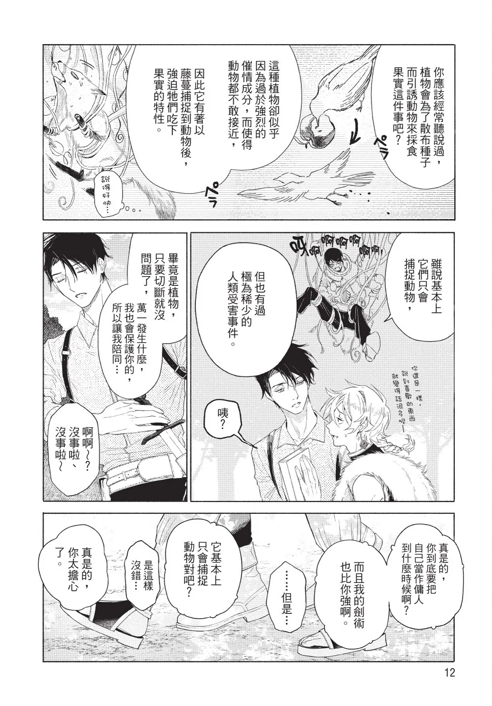 Karamari Katamusubi | 糾纏的單線結 page 14 - urethra insertion full censorship hentai manga - read online free