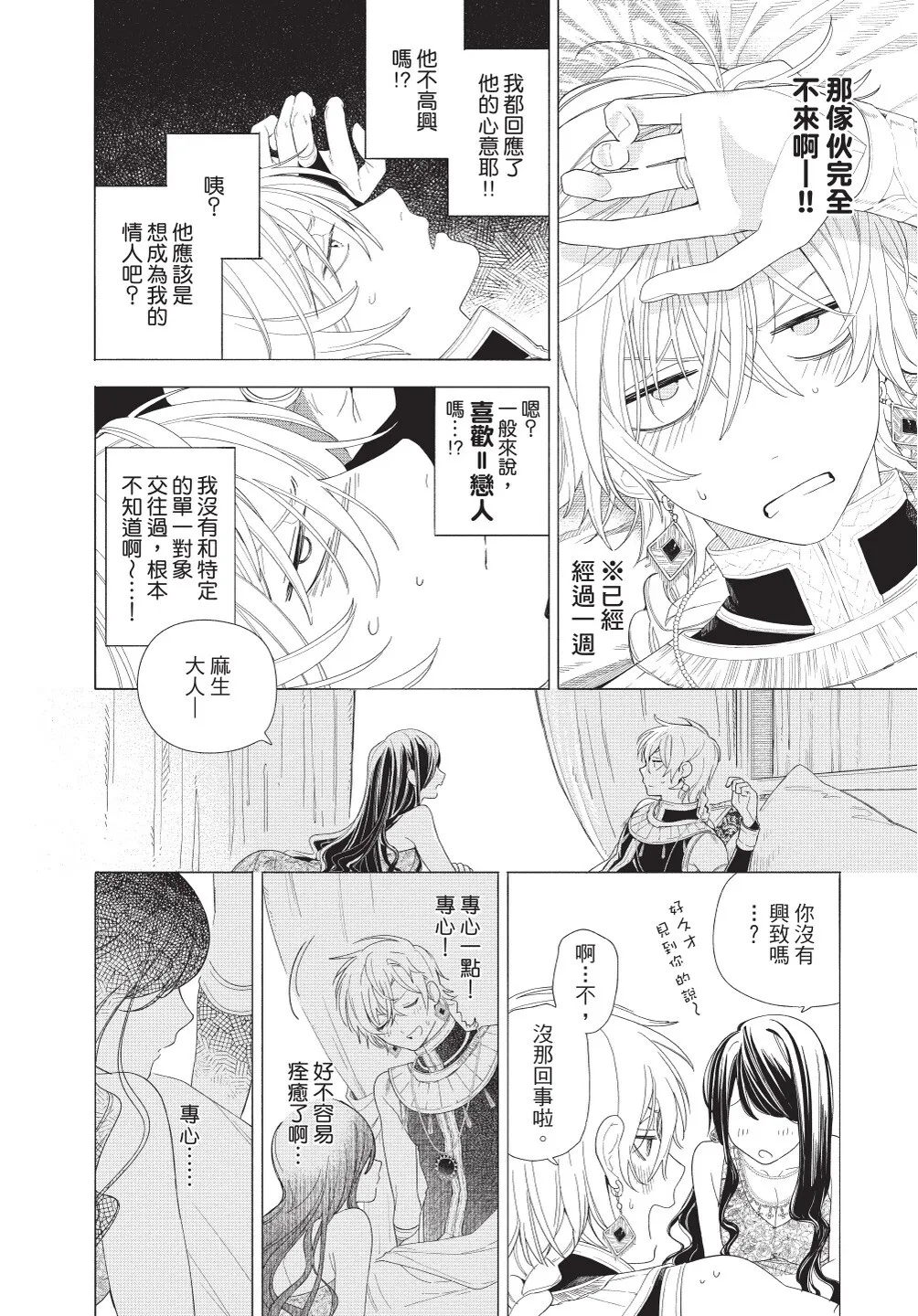 Karamari Katamusubi | 糾纏的單線結 page 142 - urethra insertion full censorship hentai manga - read online free