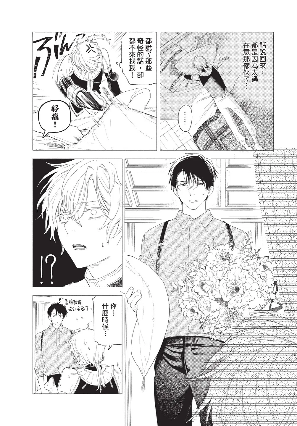 Karamari Katamusubi | 糾纏的單線結 page 144 - urethra insertion full censorship hentai manga - read online free