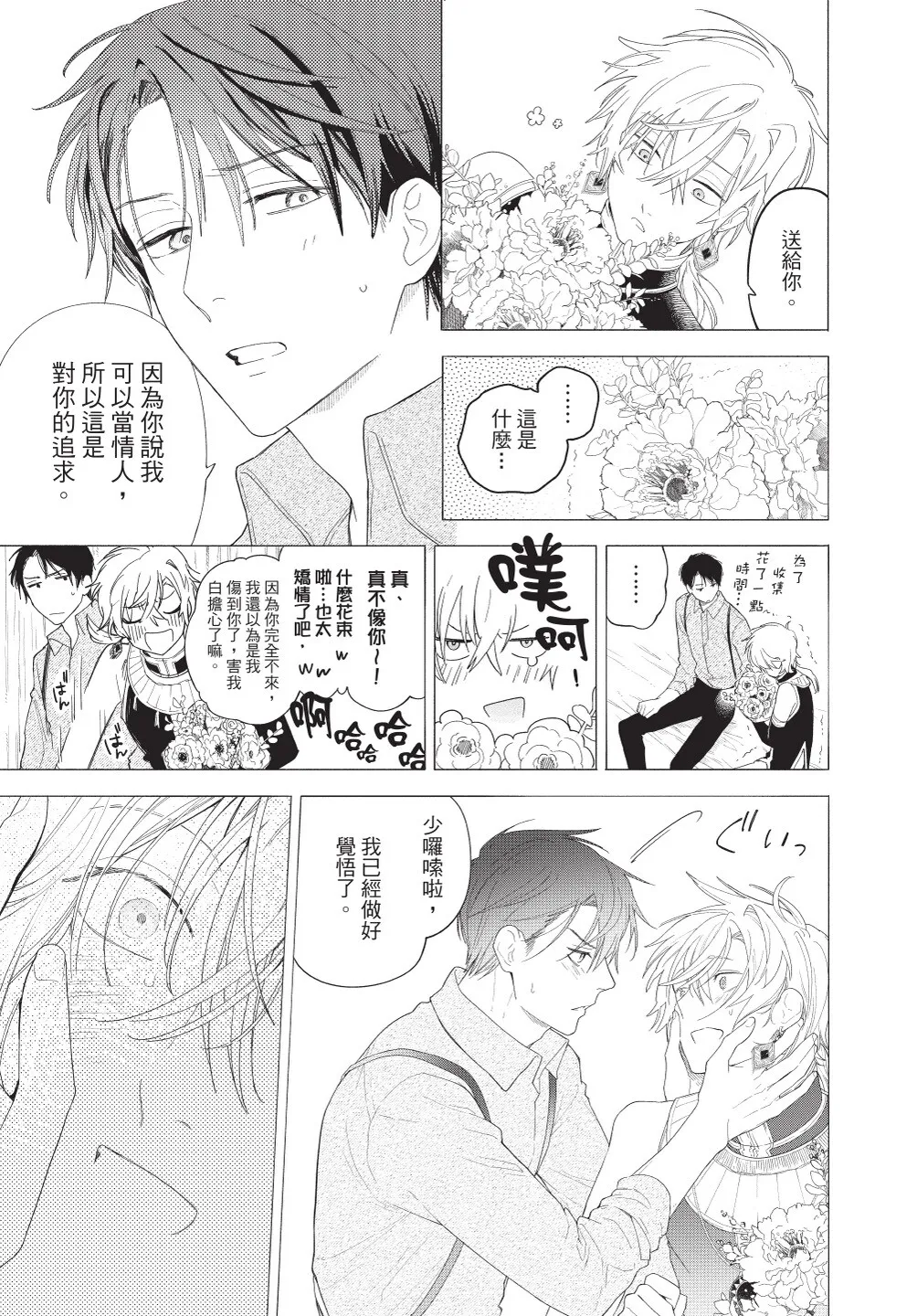 Karamari Katamusubi | 糾纏的單線結 - Page 145