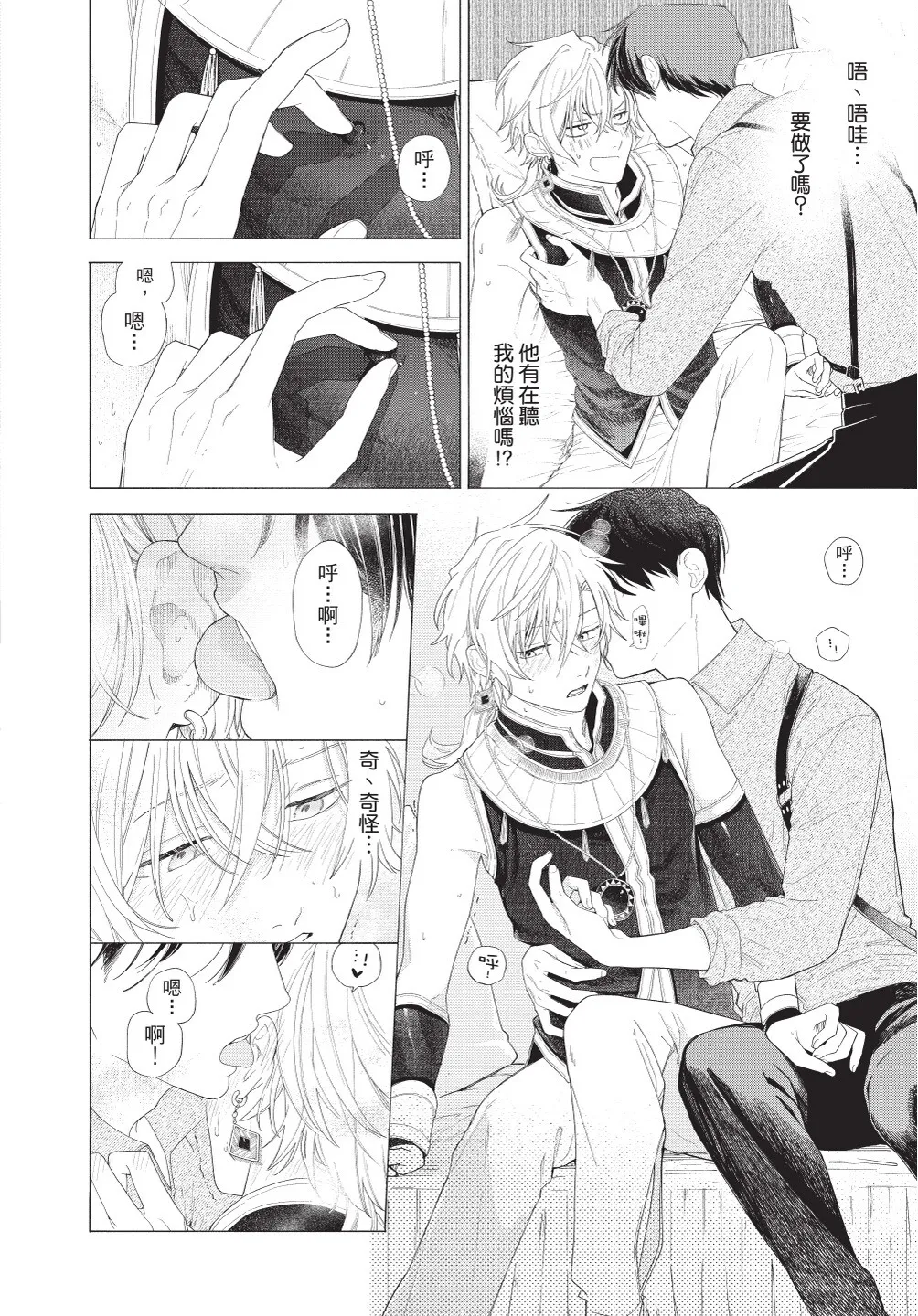 Karamari Katamusubi | 糾纏的單線結 page 148 - urethra insertion full censorship hentai manga - read online free