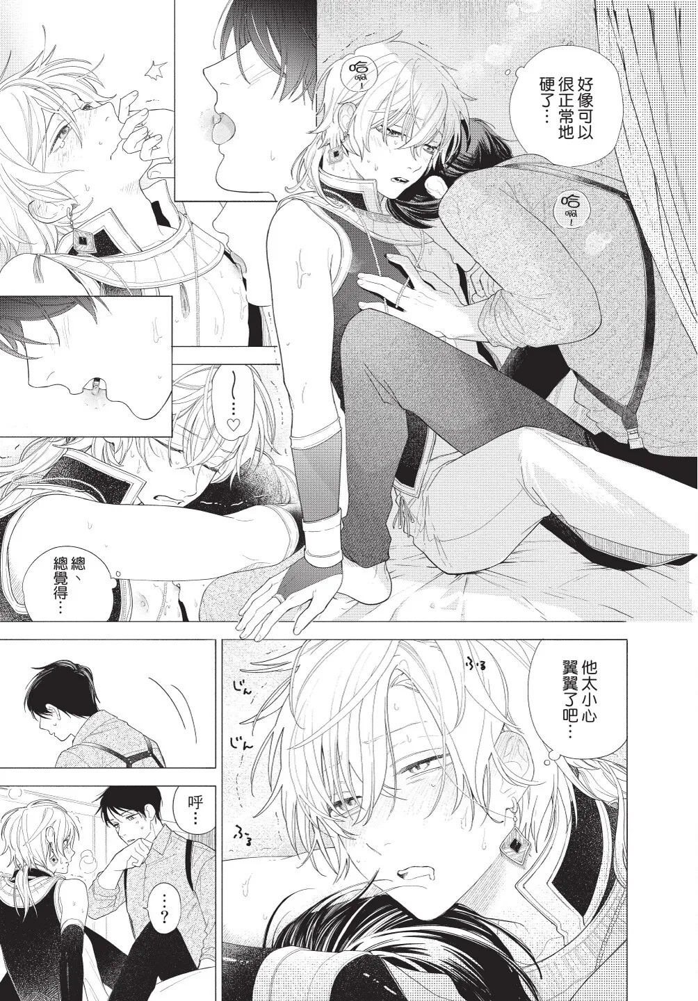 Karamari Katamusubi | 糾纏的單線結 page 149 - urethra insertion full censorship hentai manga - read online free
