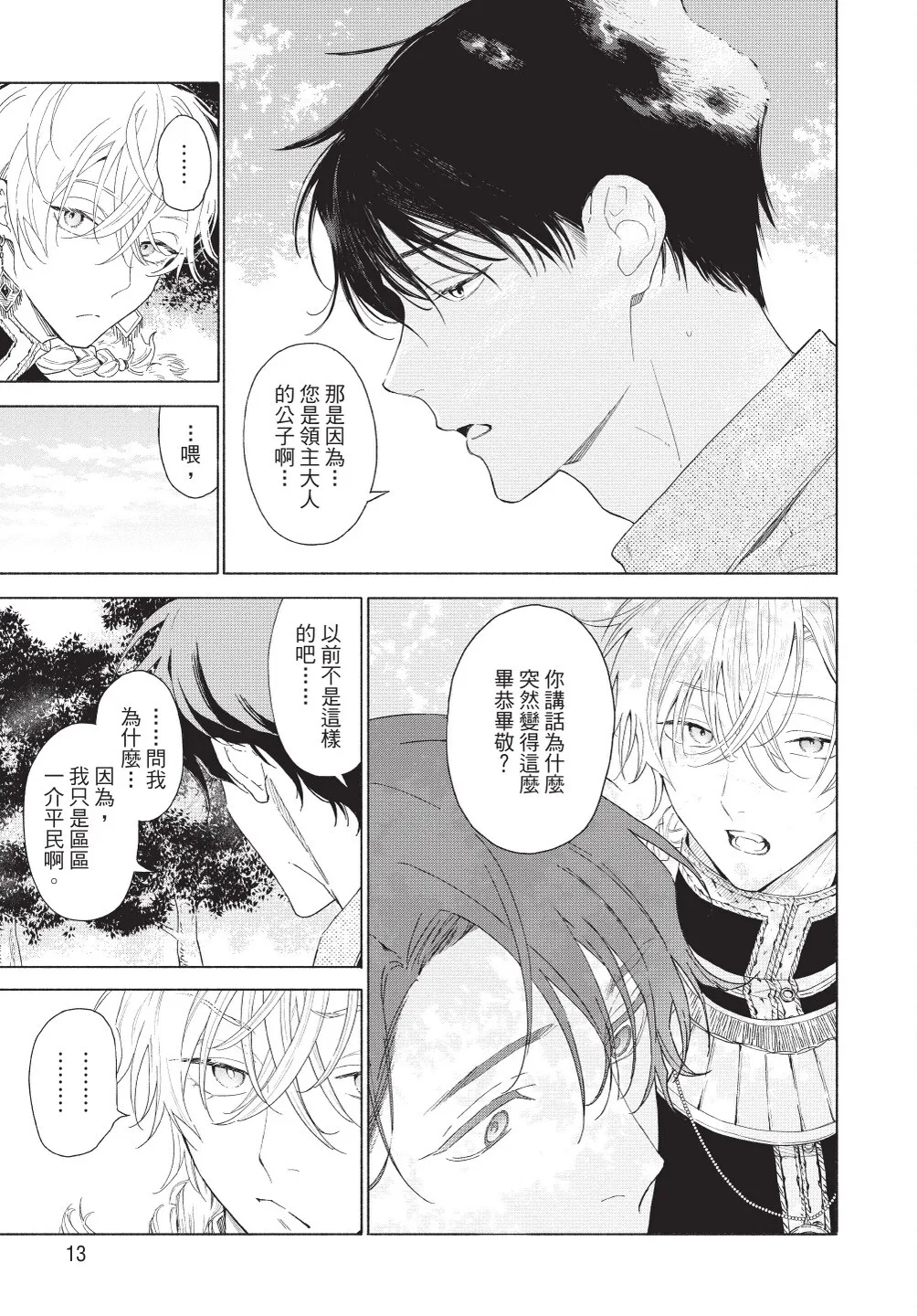 Karamari Katamusubi | 糾纏的單線結 page 15 - urethra insertion full censorship hentai manga - read online free