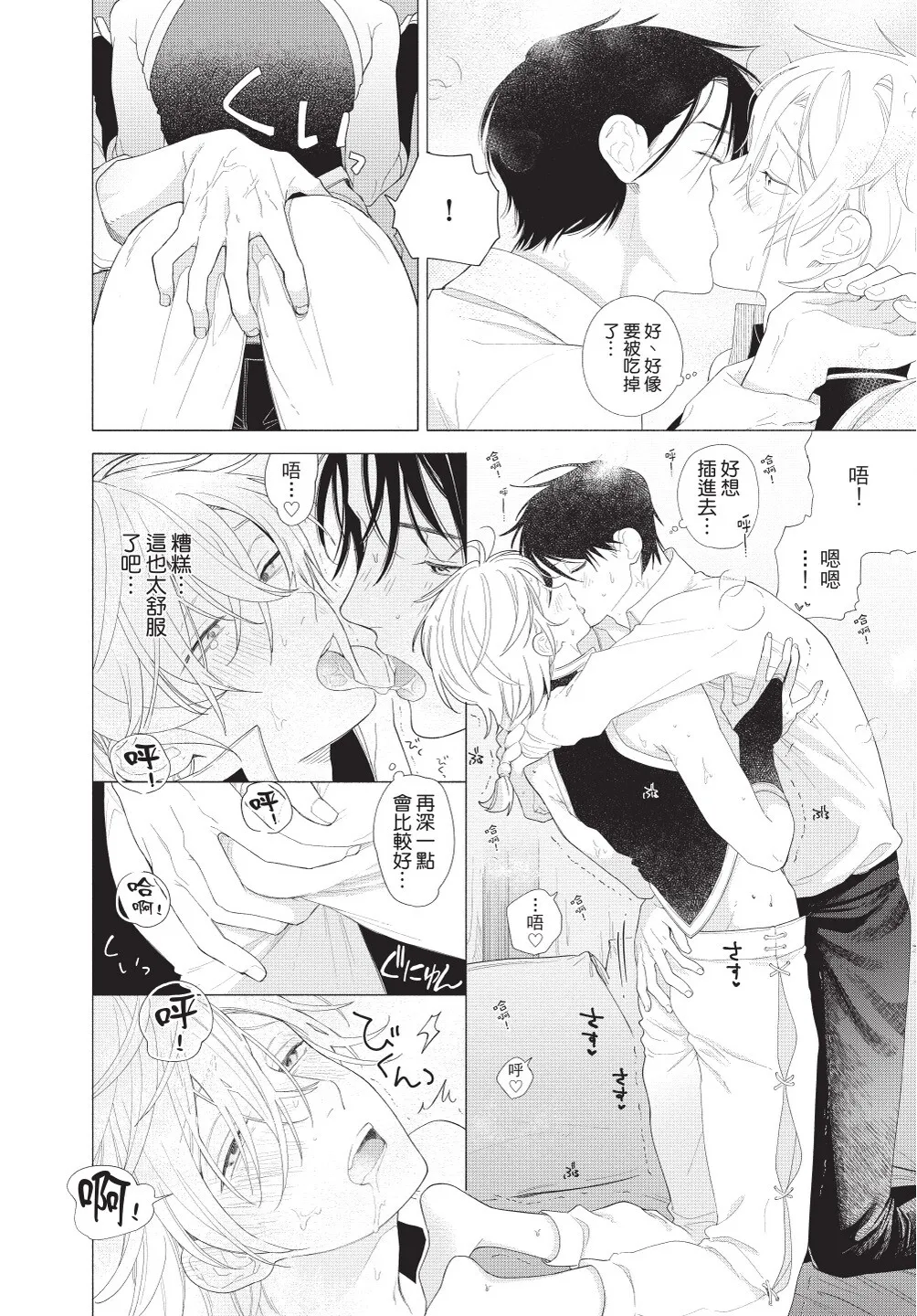 Karamari Katamusubi | 糾纏的單線結 page 158 - urethra insertion full censorship hentai manga - read online free