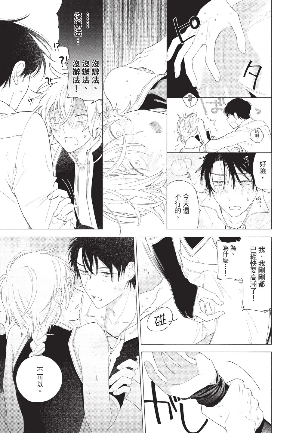 Karamari Katamusubi | 糾纏的單線結 page 159 - urethra insertion full censorship hentai manga - read online free