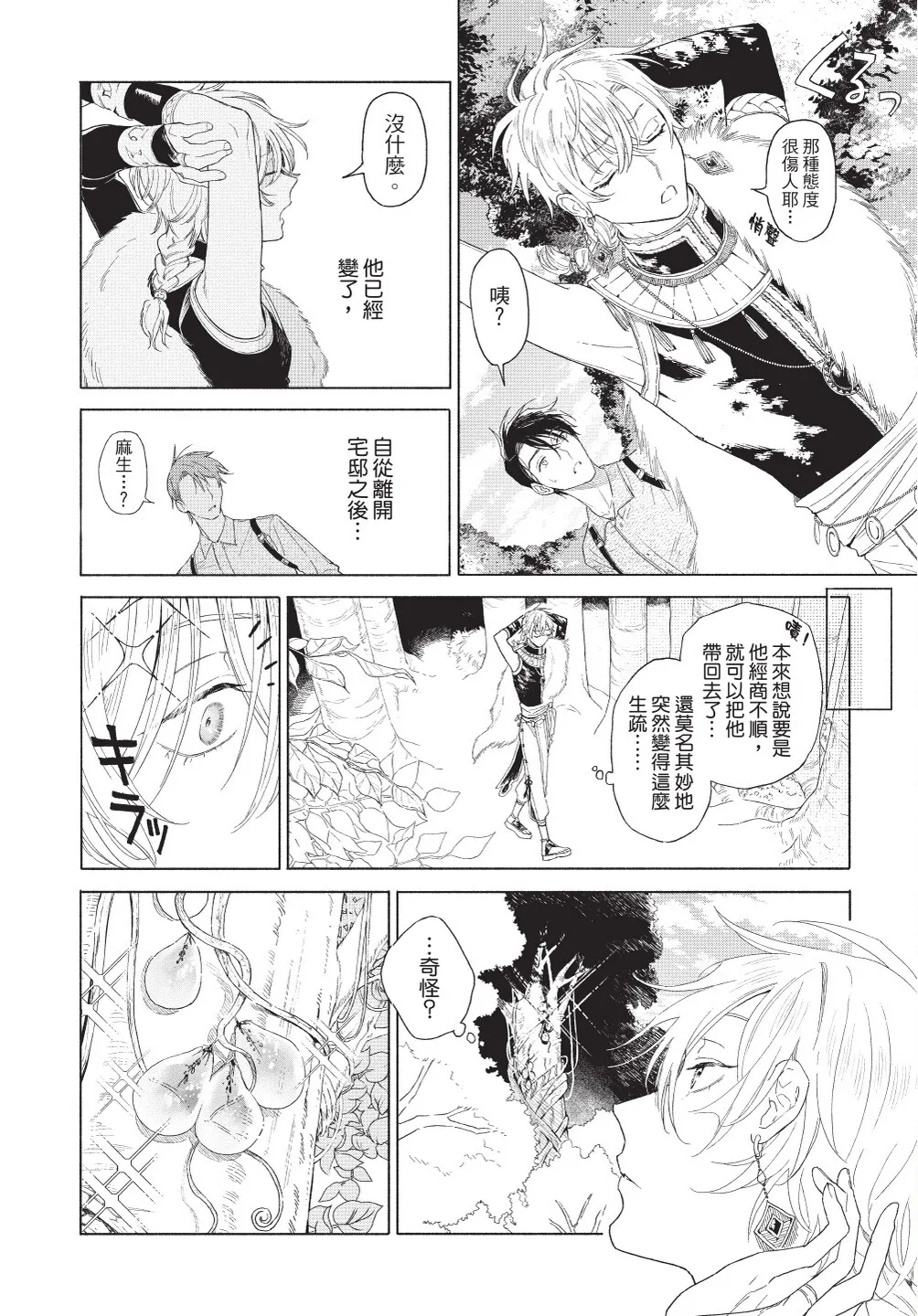 Karamari Katamusubi | 糾纏的單線結 page 16 - urethra insertion full censorship hentai manga - read online free