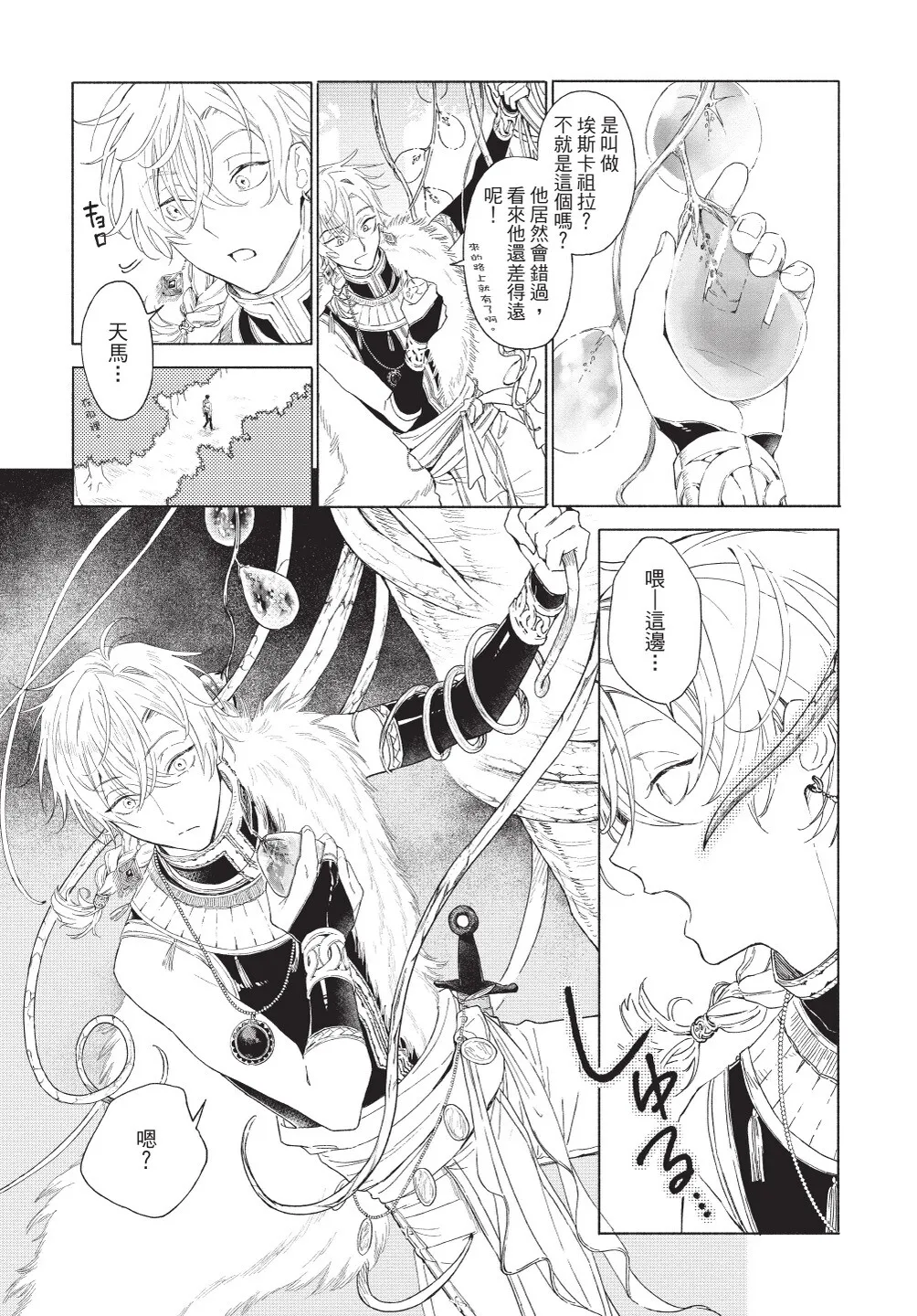 Karamari Katamusubi | 糾纏的單線結 page 17 - urethra insertion full censorship hentai manga - read online free