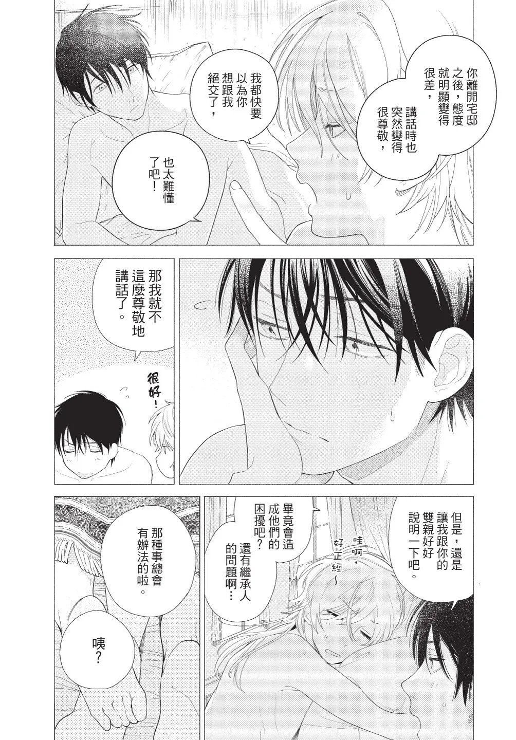 Karamari Katamusubi | 糾纏的單線結 page 174 - urethra insertion full censorship hentai manga - read online free