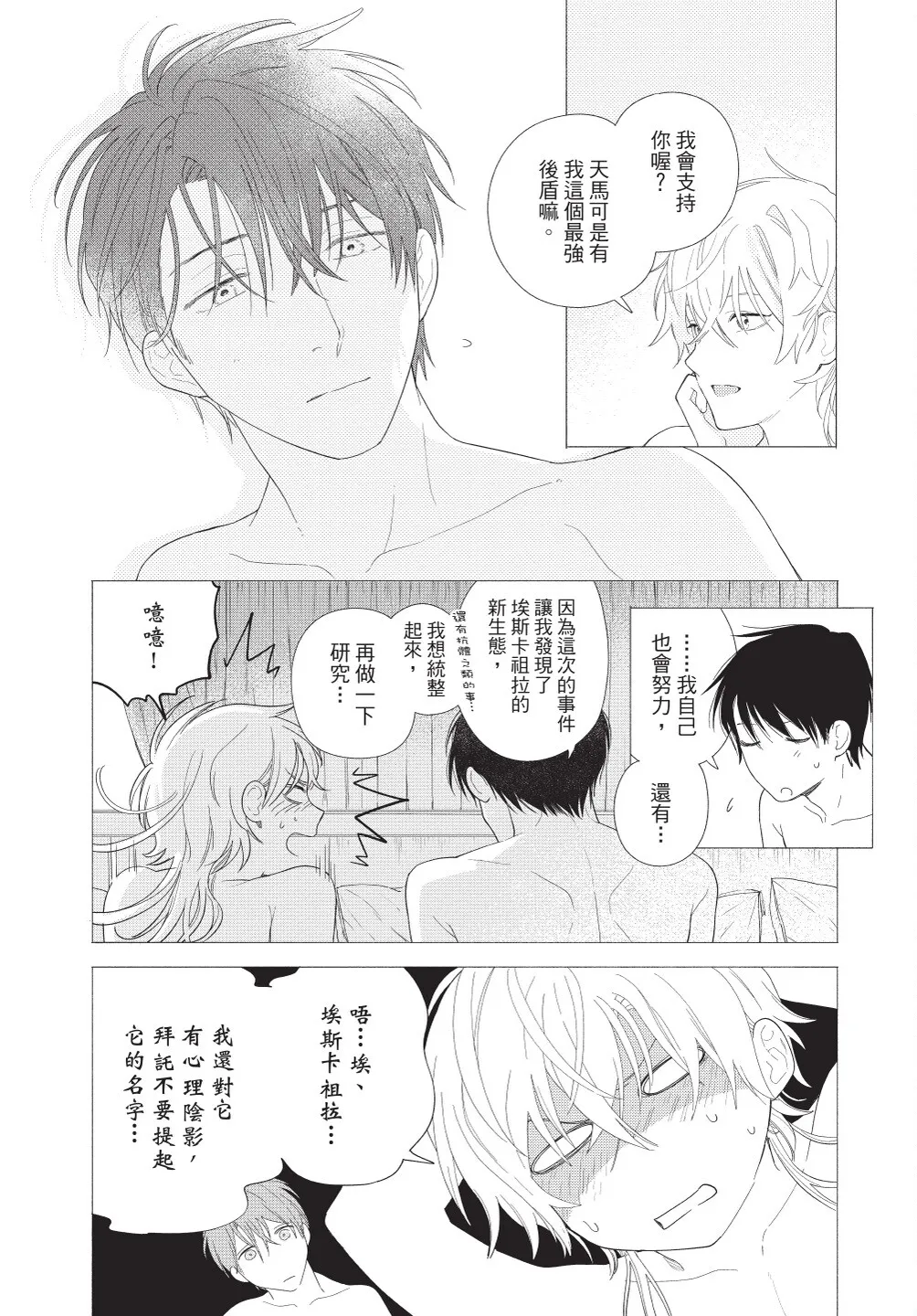 Karamari Katamusubi | 糾纏的單線結 - Page 176