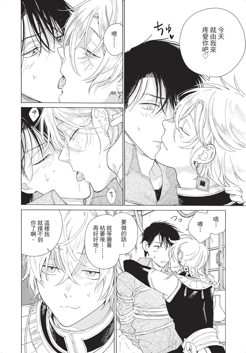 Karamari Katamusubi | 糾纏的單線結 - Page 180